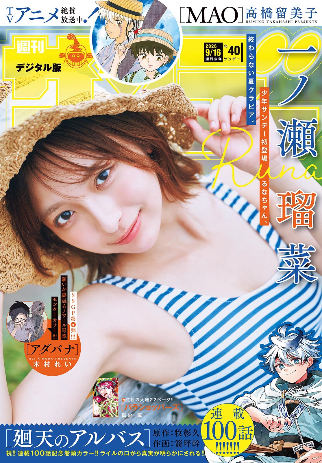 一ノ瀬瑠菜 ヒミツの小旅行. 少年サンデーグラビア水着画像 3枚目