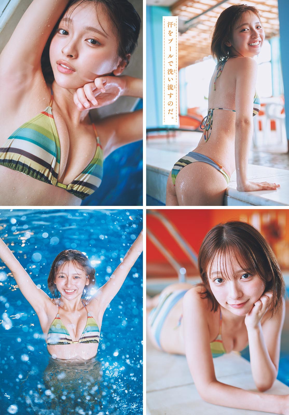 一ノ瀬瑠菜 ヒミツの小旅行. 少年サンデーグラビア水着画像 6枚目