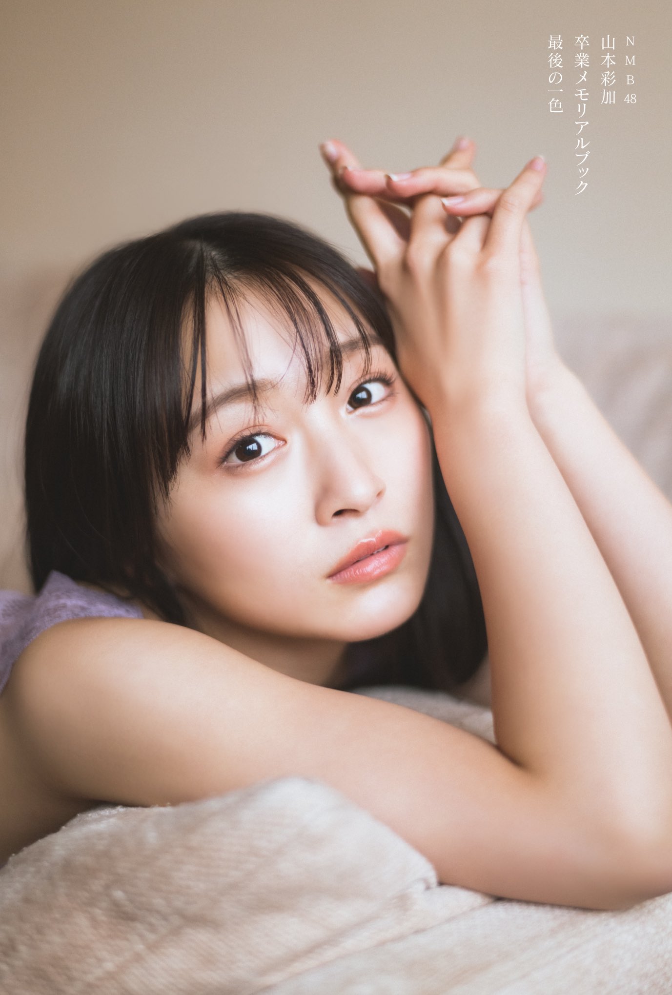 Flash 2021.03.16 No.1595 NMB48 山本彩加 卒業 7枚目