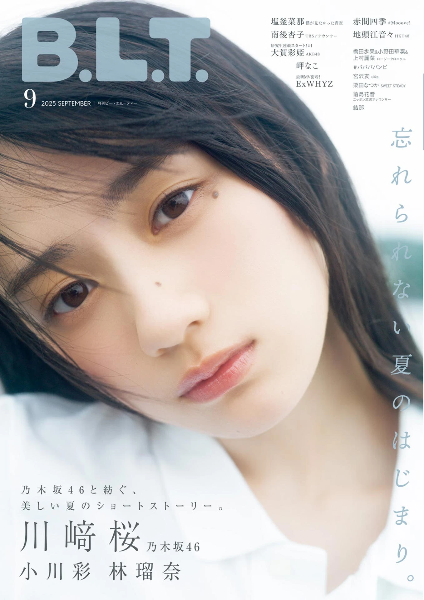 川﨑桜, B.L.T. 2025.09 (ビー・エル・ティー 2025年9月号) 2枚目