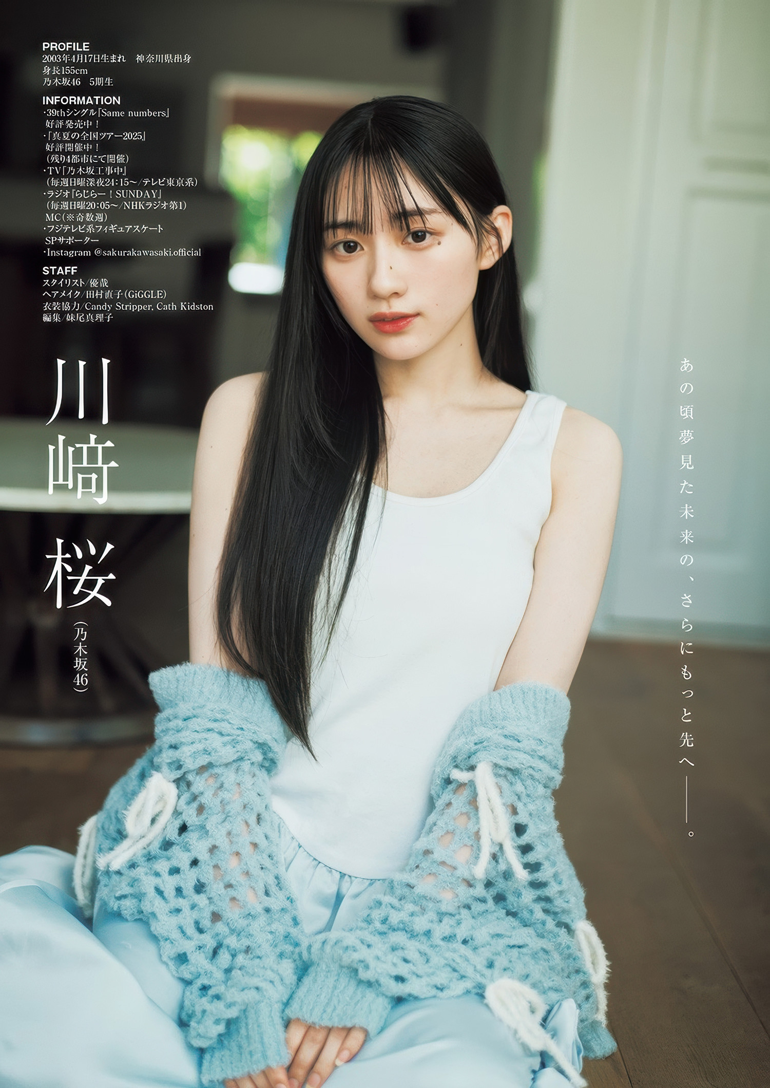 川﨑桜, Young Jump 2025 No.35 (ヤングジャンプ 2025年35号) 5枚目