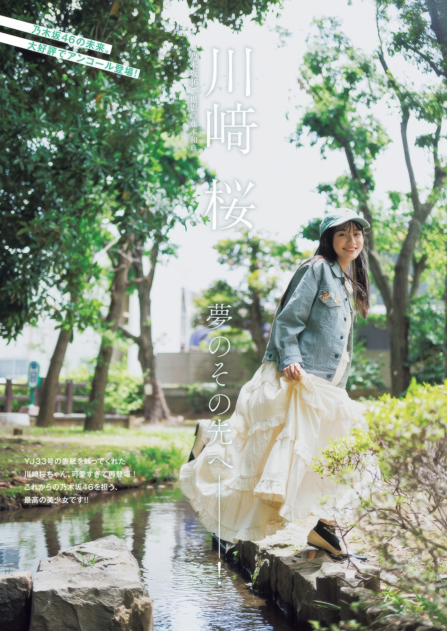川﨑桜, Young Jump 2025 No.35 (ヤングジャンプ 2025年35号) 6枚目