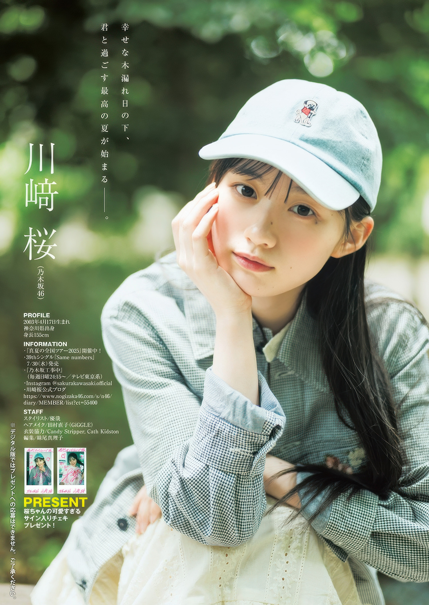 川﨑桜, Young Jump 2025 No.35 (ヤングジャンプ 2025年35号) 12枚目
