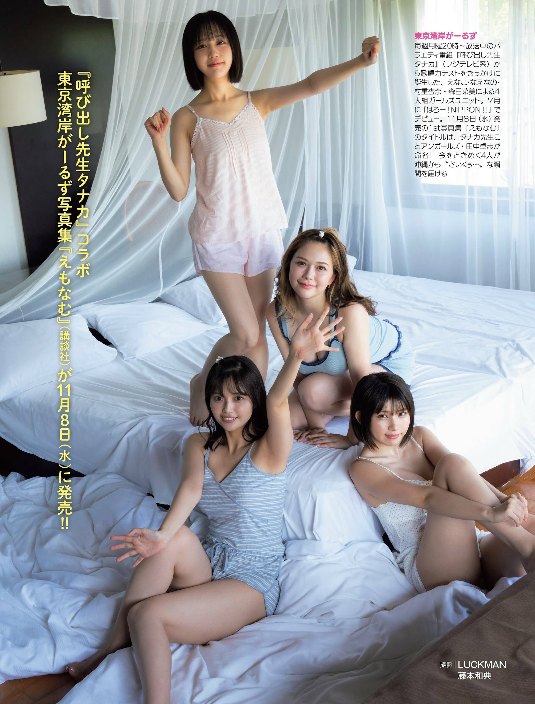 Friday 2023.11.10-17 えなこ&なえなの&村重杏奈&森日菜美 わたしたち、東京湾岸がーるずです 11枚目