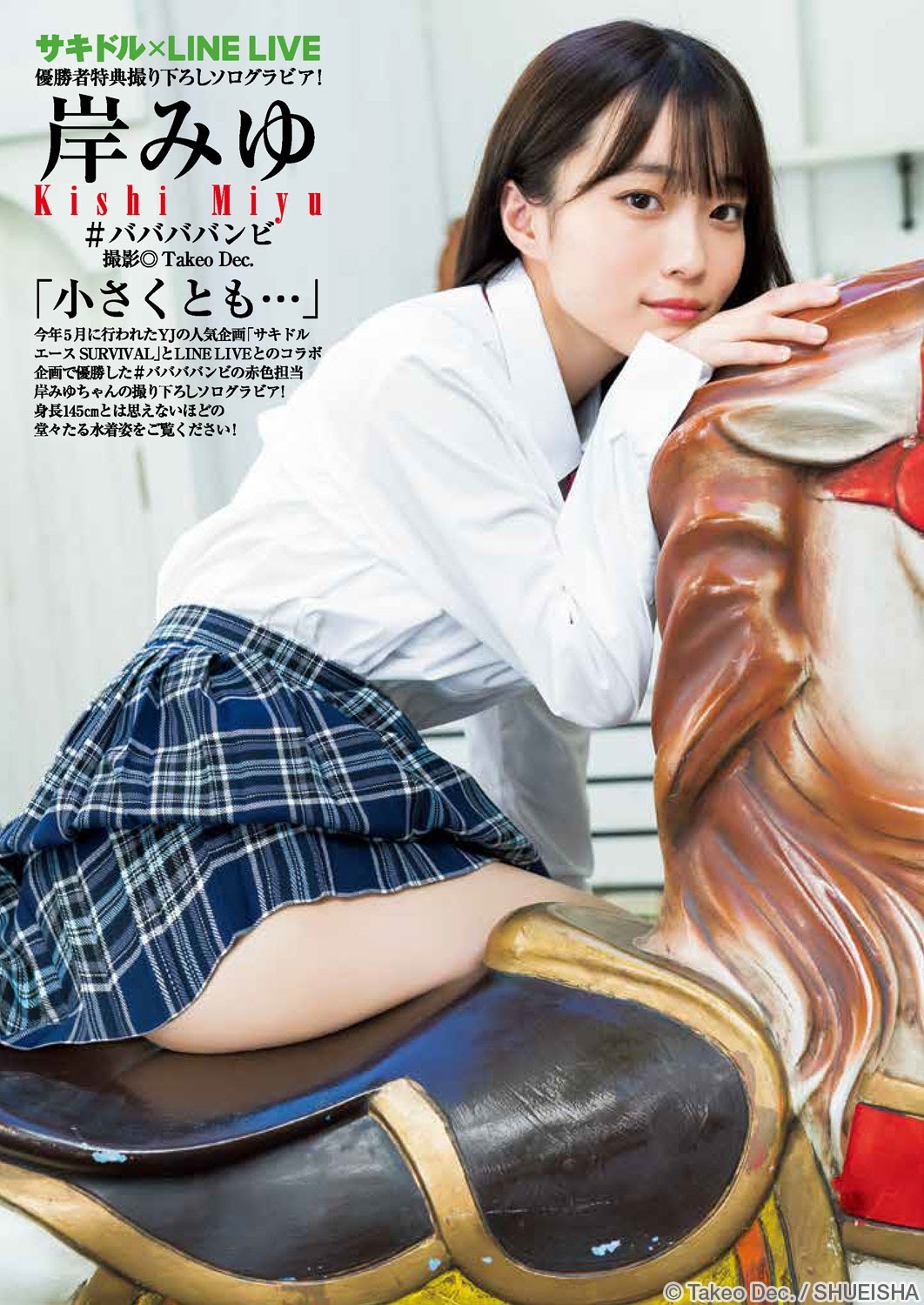 岸みゆ 水着ビキニ画像 小さくとも Kishi Miyu #ババババンビ 2020 4枚目