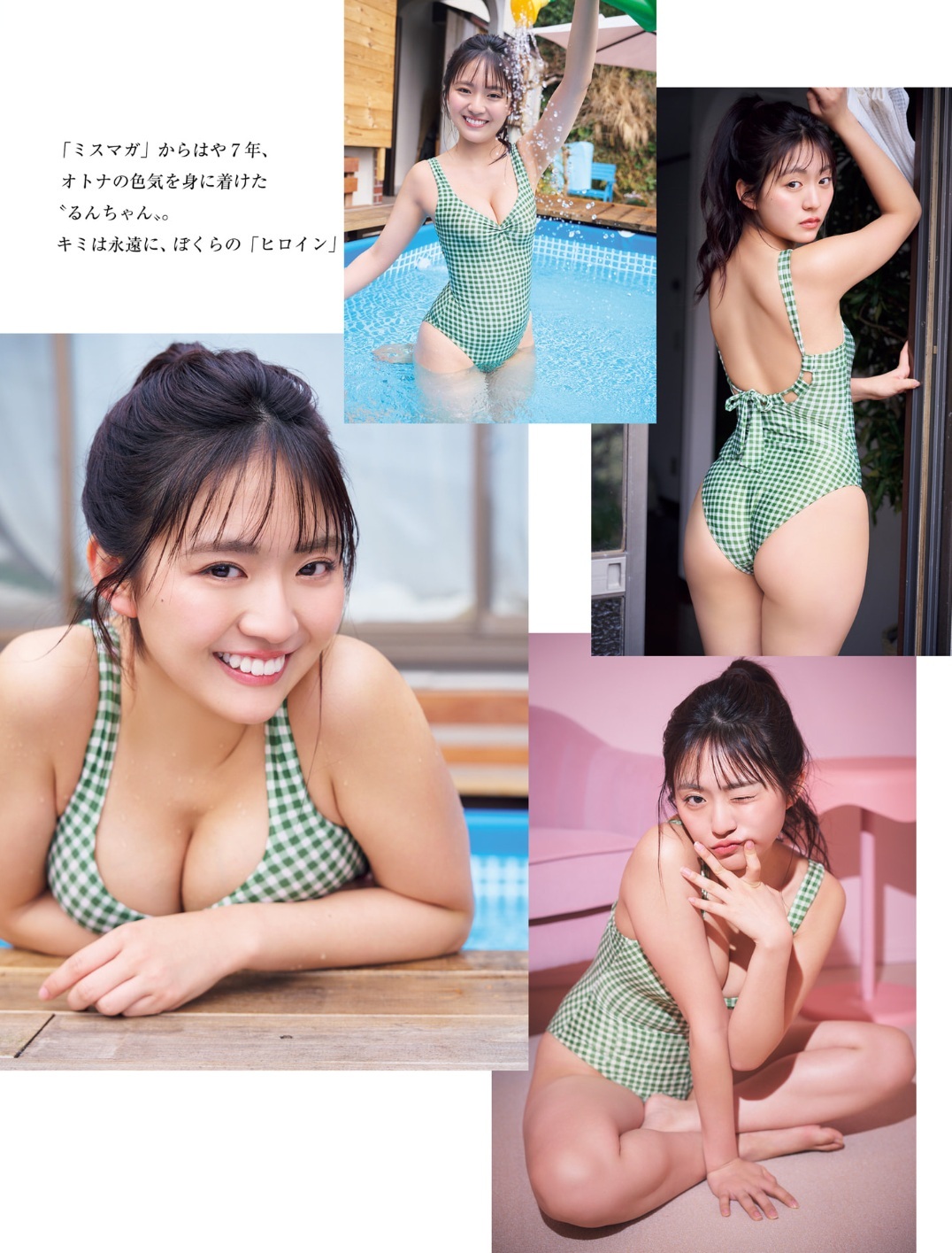 豊田ルナ 初恋のままで FRIDAY 5枚目