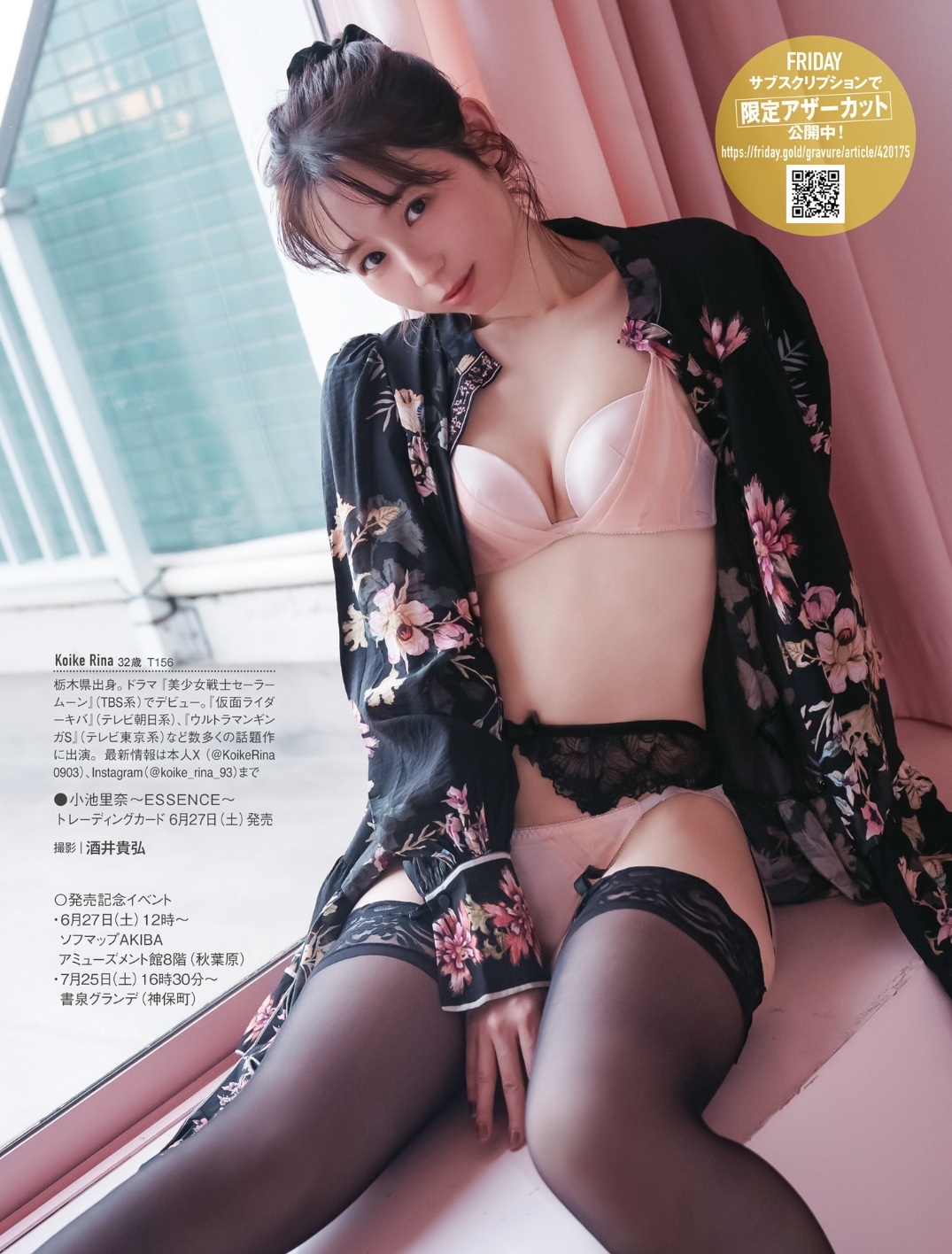 小池里奈 これからもずっと。 FRIDAY 6枚目