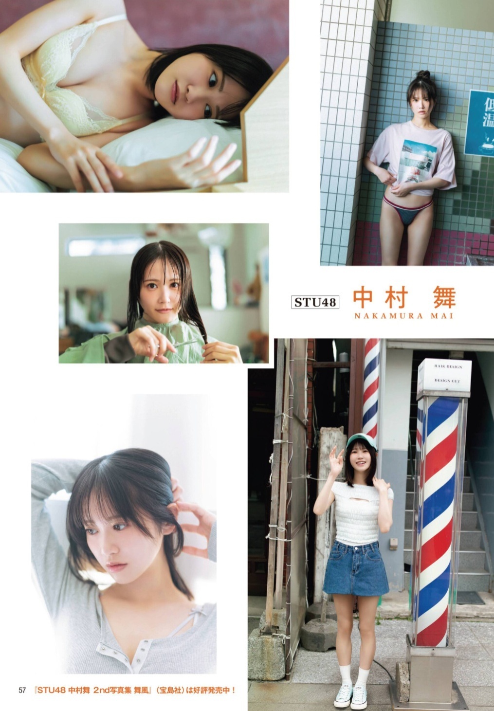 STU48 中村舞 1st写真集 嫌いの反対 3枚目