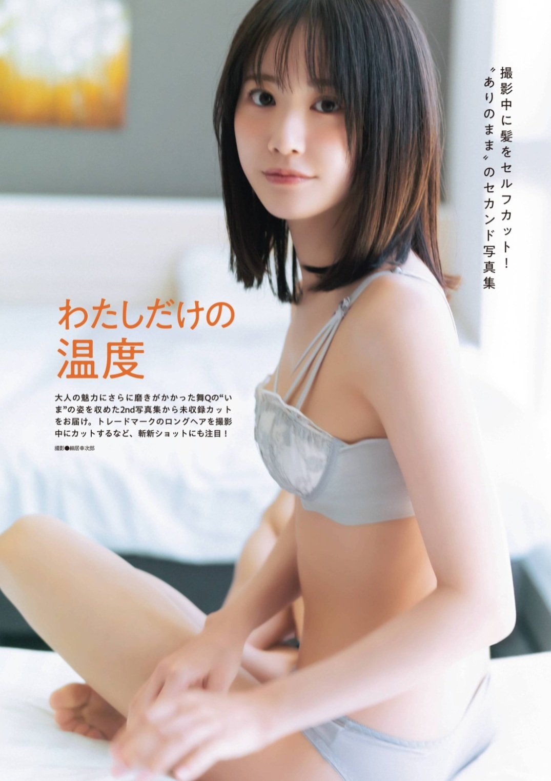 STU48 中村舞 1st写真集 嫌いの反対 6枚目