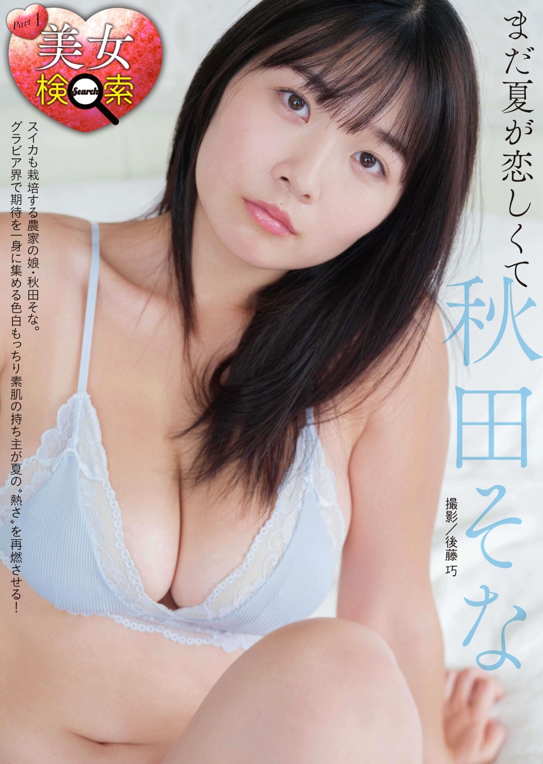 秋田そな めんこいもちもち小町 6枚目