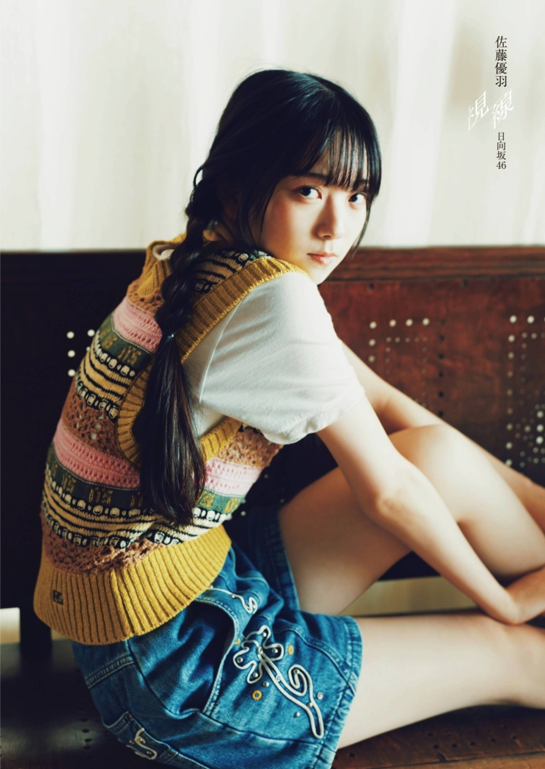 佐藤優羽(さとうゆう)天使の体温 グラビア画像 4枚目
