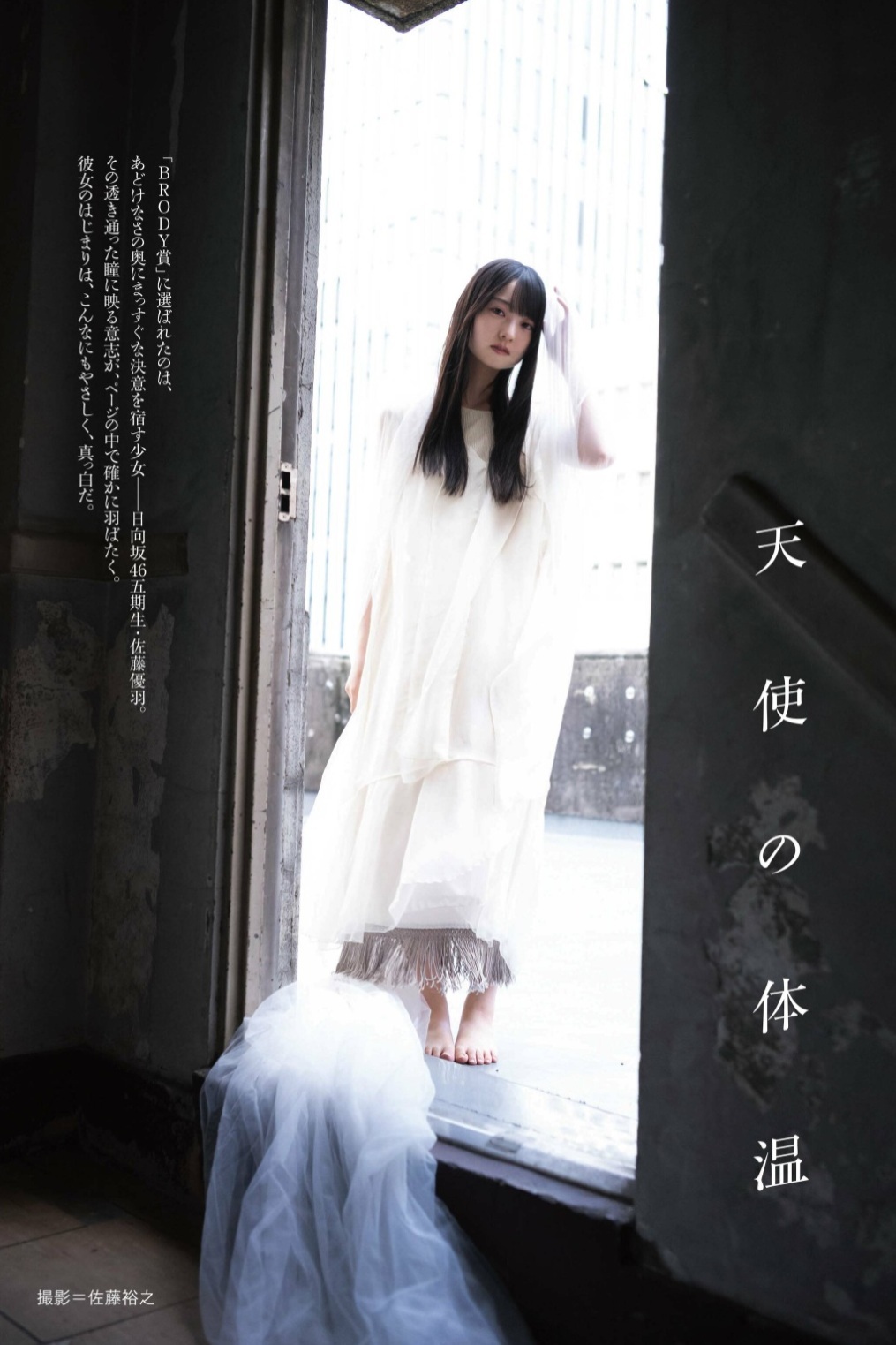 佐藤優羽(さとうゆう)天使の体温 グラビア画像 14枚目
