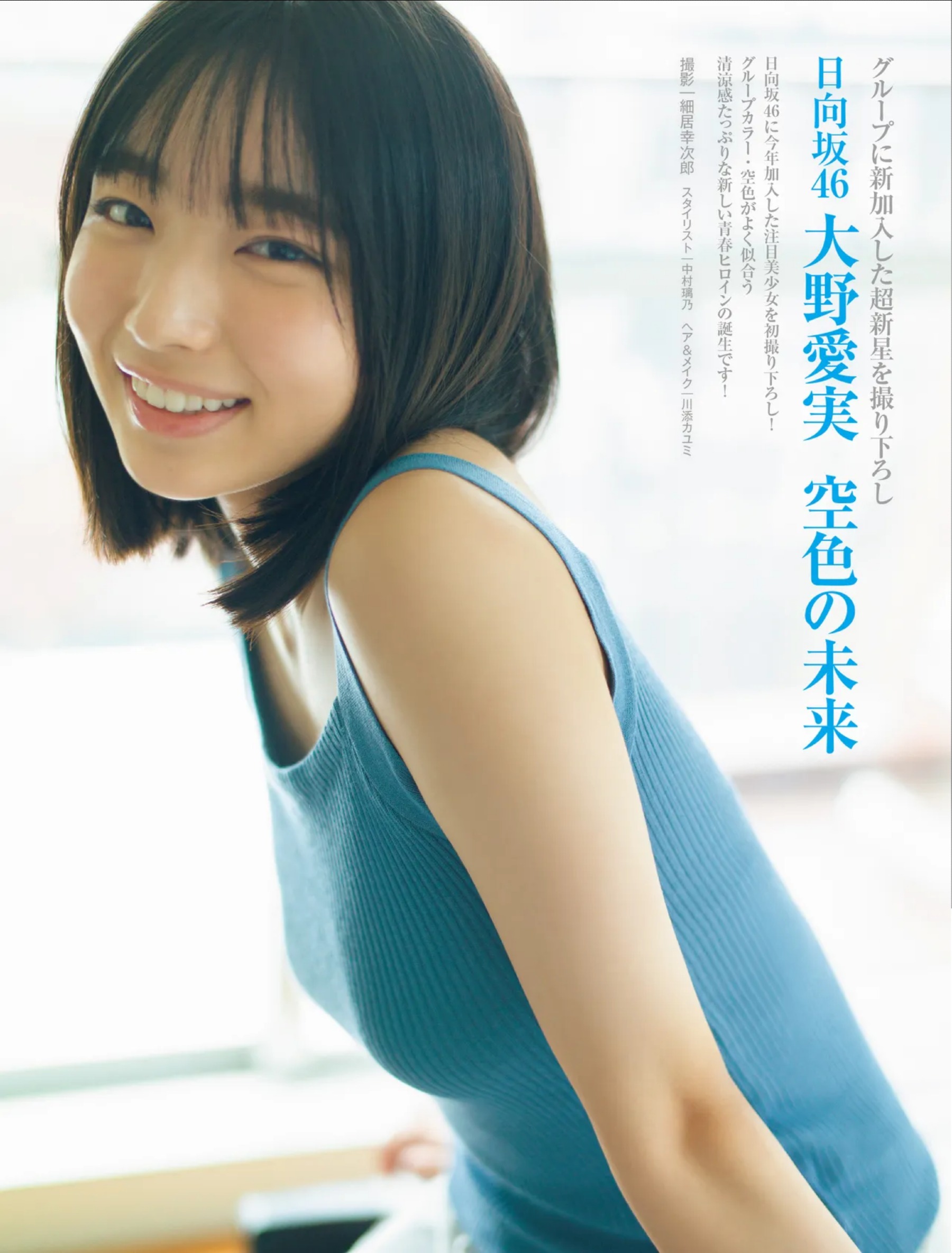FRIDAY 2025.11.28-12.05. 日向坂. 大野愛実 2枚目