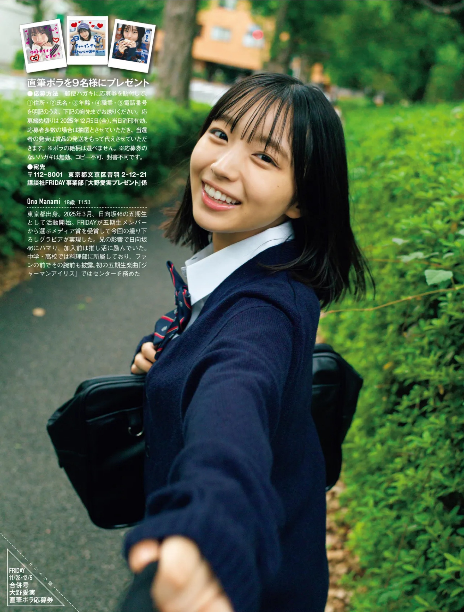 FRIDAY 2025.11.28-12.05. 日向坂. 大野愛実 10枚目