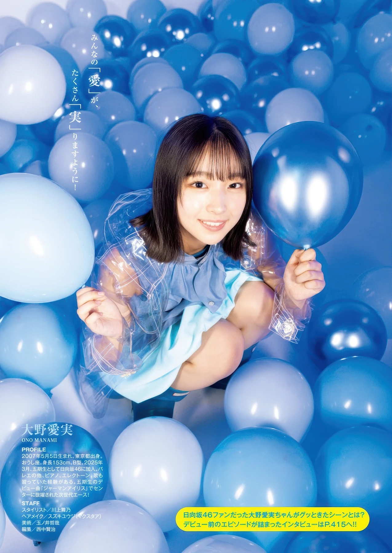 大野愛実, Rika Takai 高井俐香, Young Jump 2025 No.49 (ヤングジャンプ 2025年49号) 7枚目