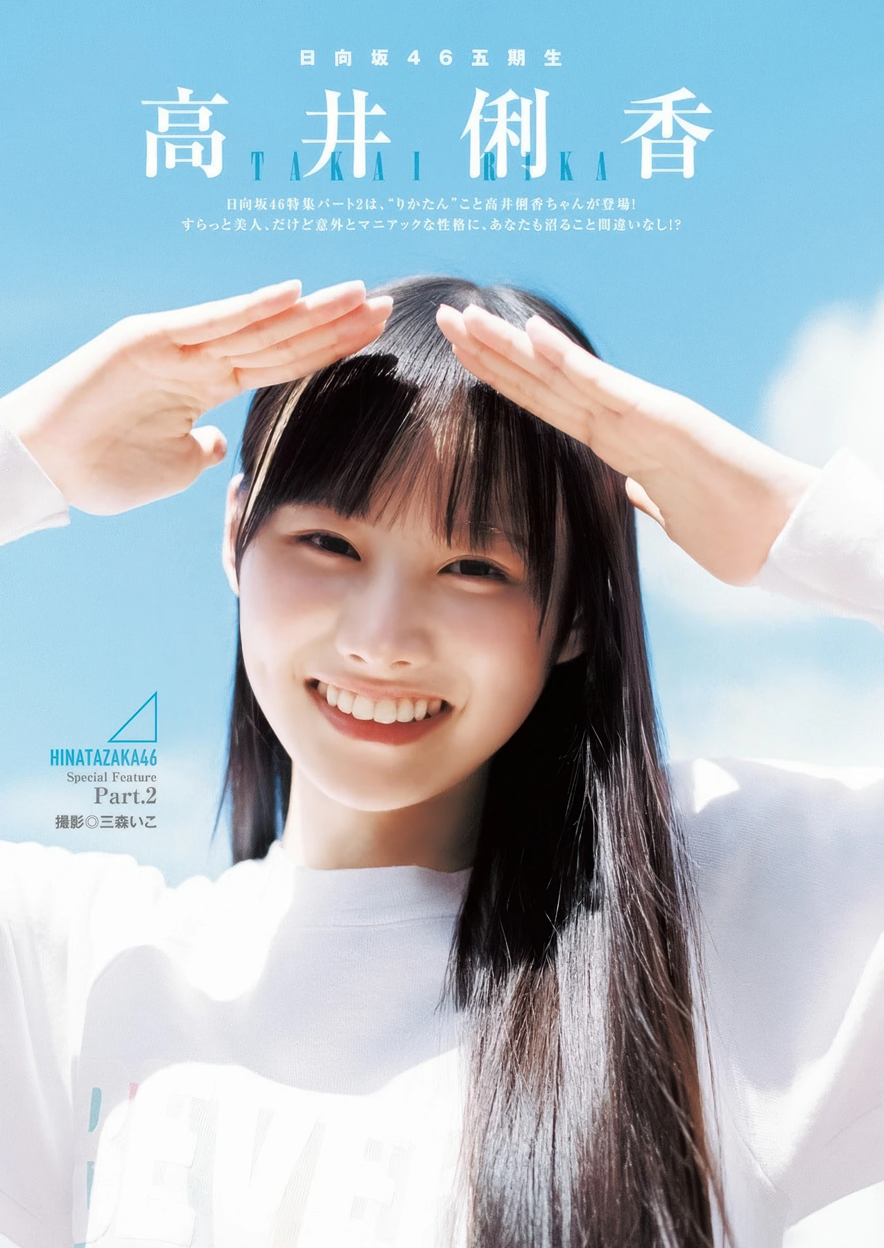 大野愛実, Rika Takai 高井俐香, Young Jump 2025 No.49 (ヤングジャンプ 2025年49号) 8枚目