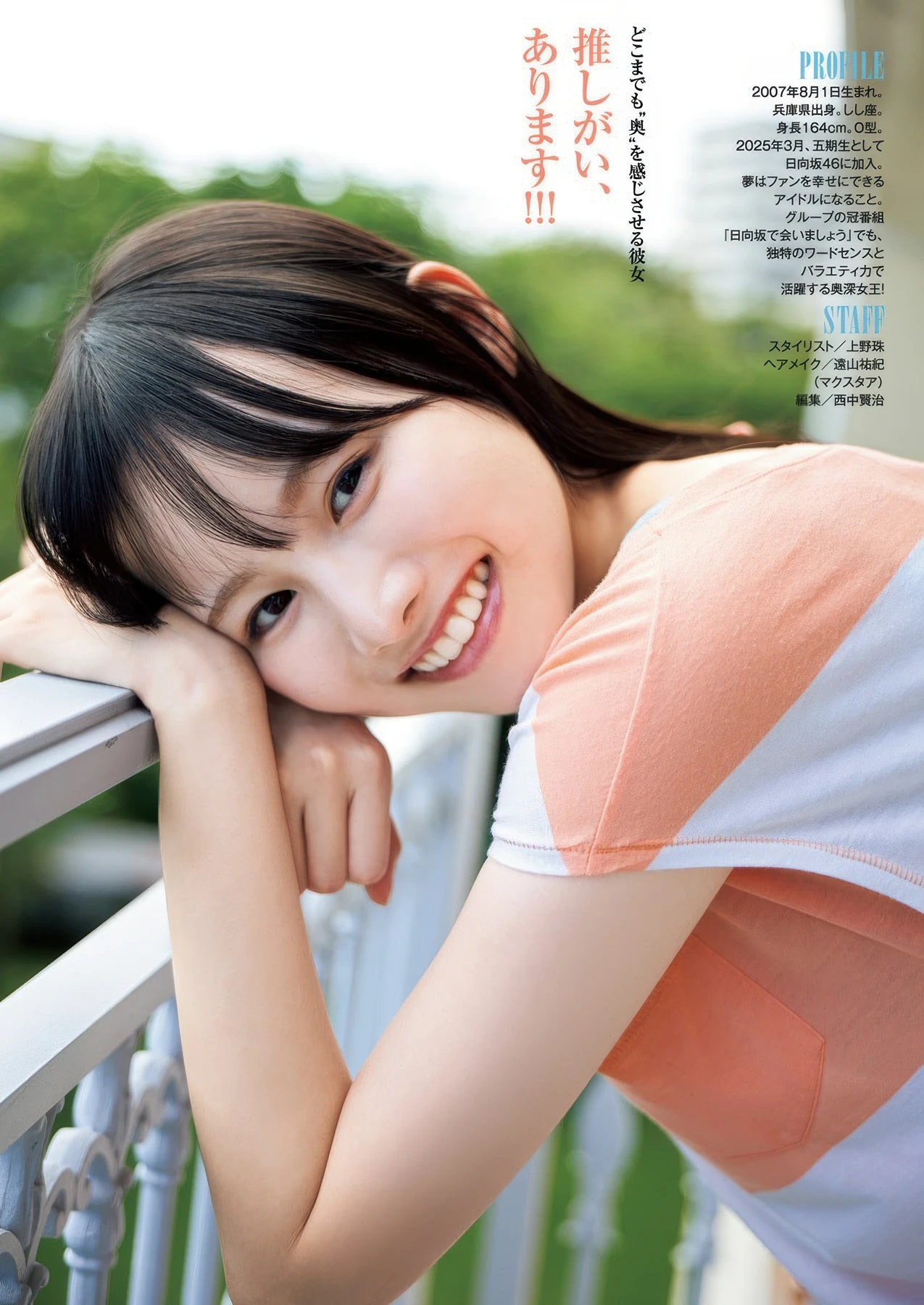大野愛実, Rika Takai 高井俐香, Young Jump 2025 No.49 (ヤングジャンプ 2025年49号) 12枚目