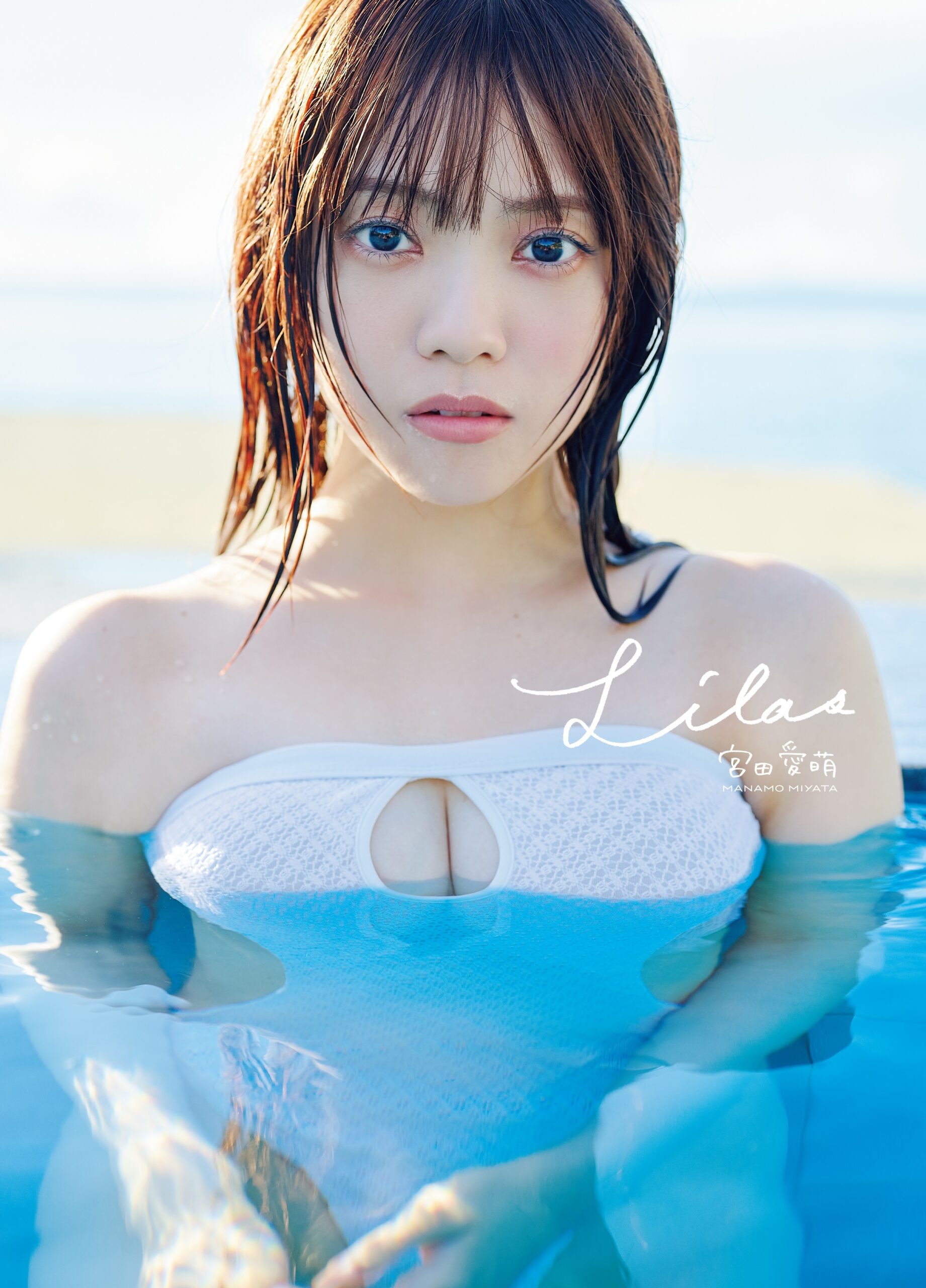 宮田愛萌(みやた まなも) Lilas 17枚目