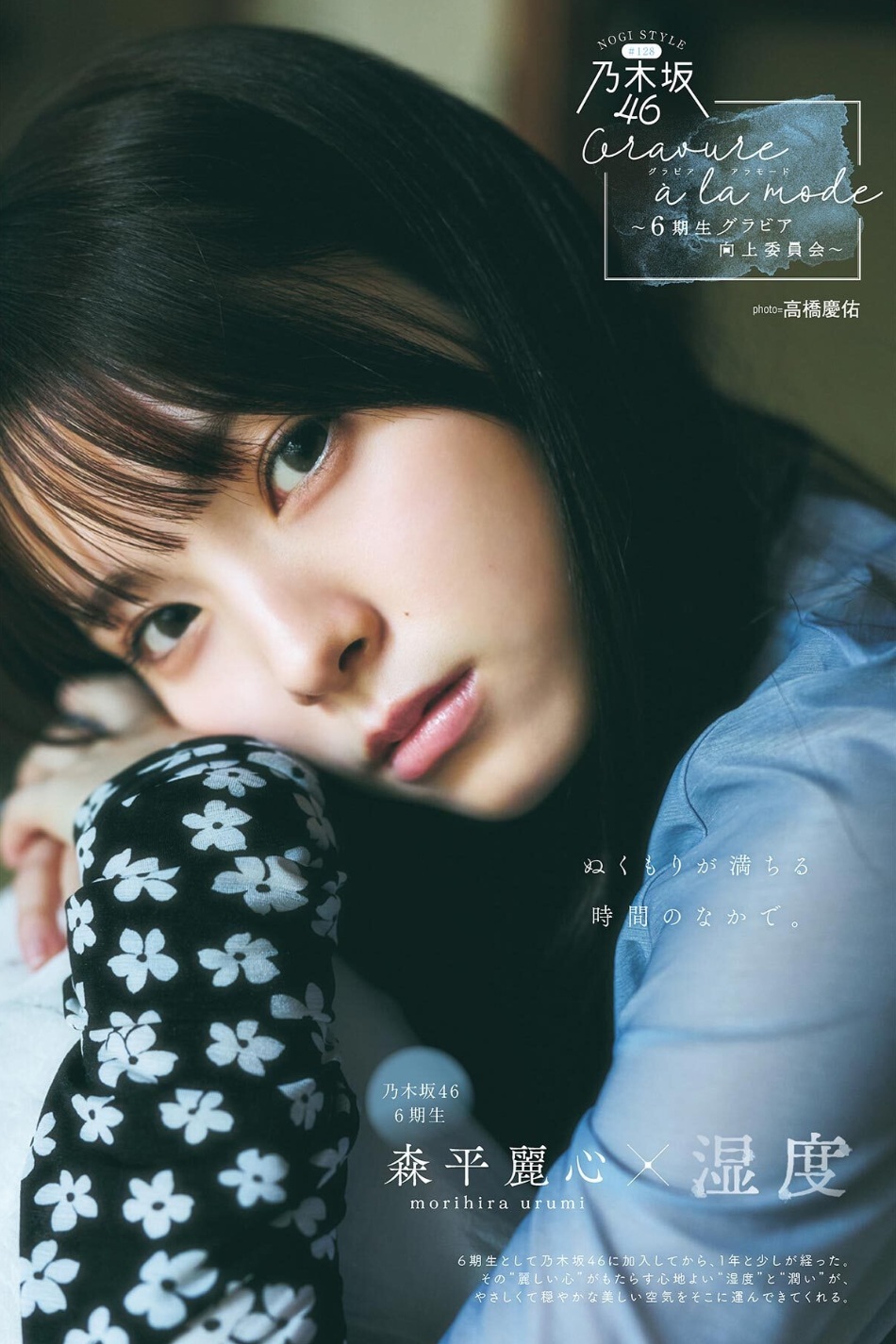 森平麗心(もりひらうるみ)グラビア画像 5枚目