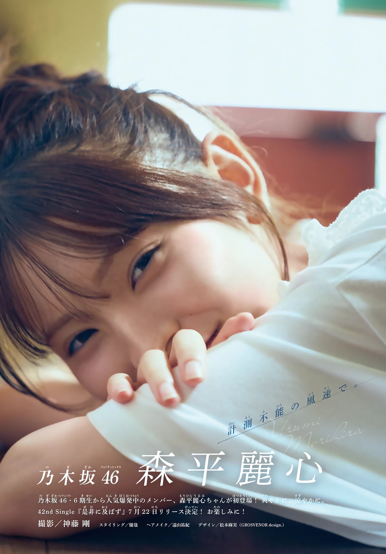 森平麗心(もりひらうるみ)グラビア画像 9枚目