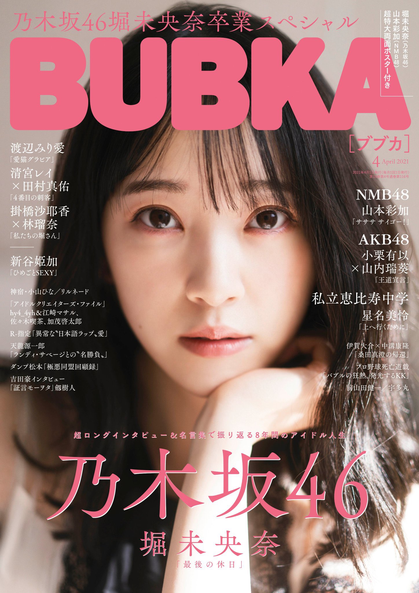BUBKA 2021.04 乃木坂46 堀未央奈 卒業スペシャル 5枚目