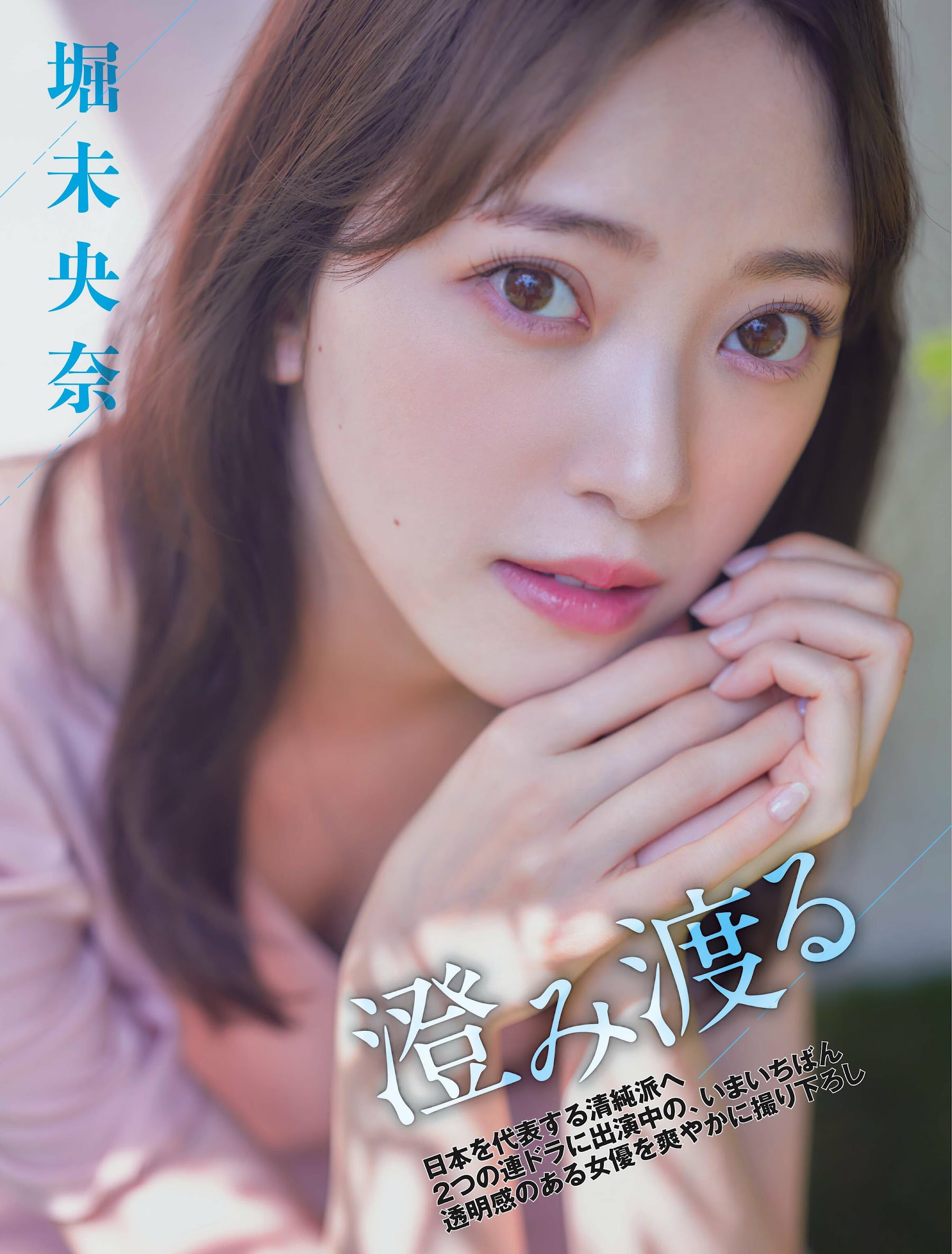 Flash 2022.06.28 No.1650 堀未央奈 澄み渡る 4枚目