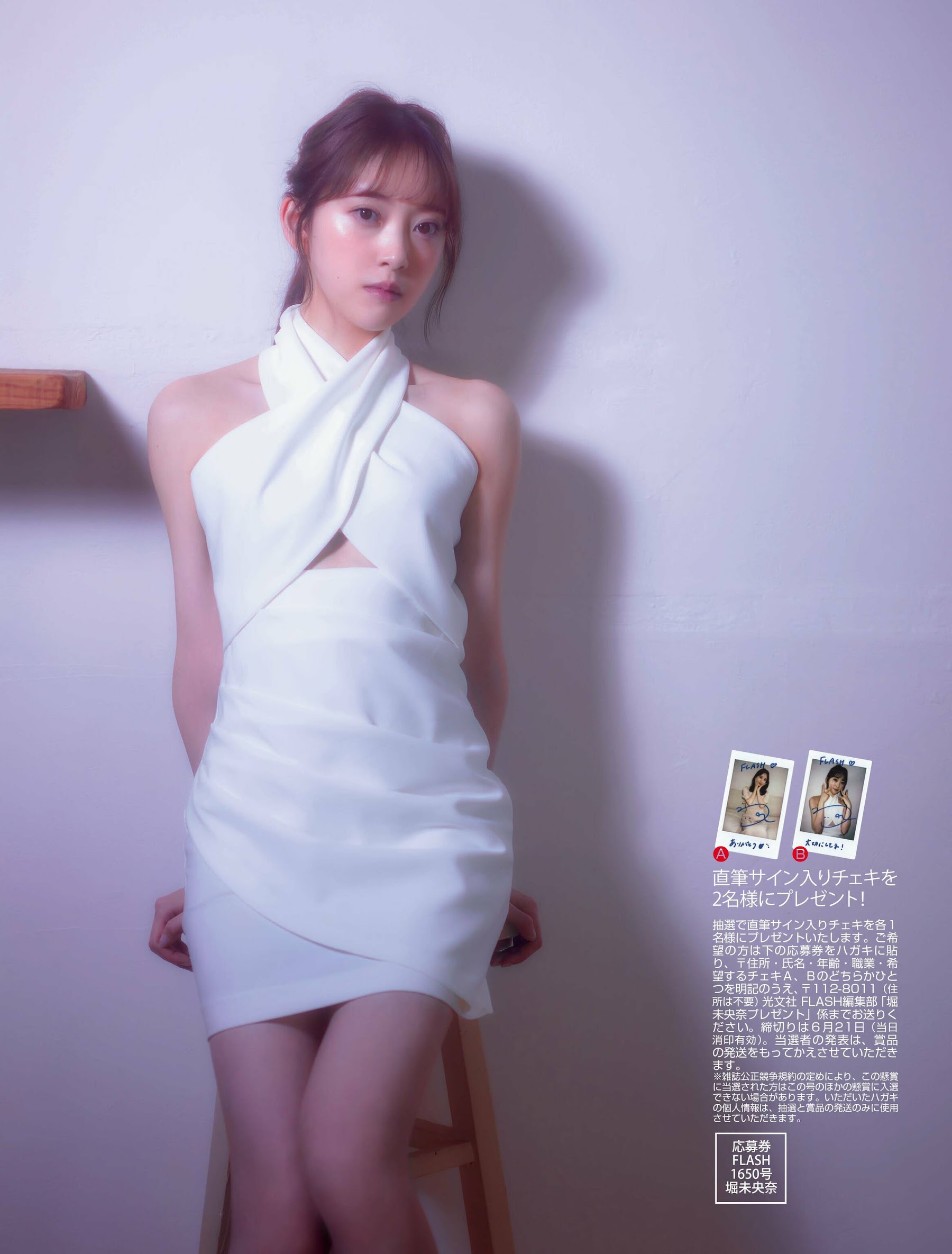 Flash 2022.06.28 No.1650 堀未央奈 澄み渡る 7枚目
