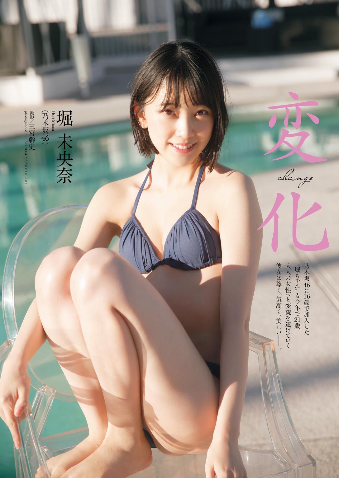 堀未央奈 水着グラビア画像 23枚目