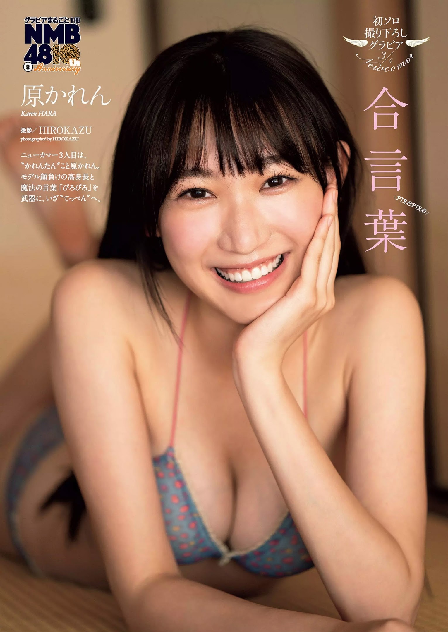 原かれんグラビア水着画像 25枚目