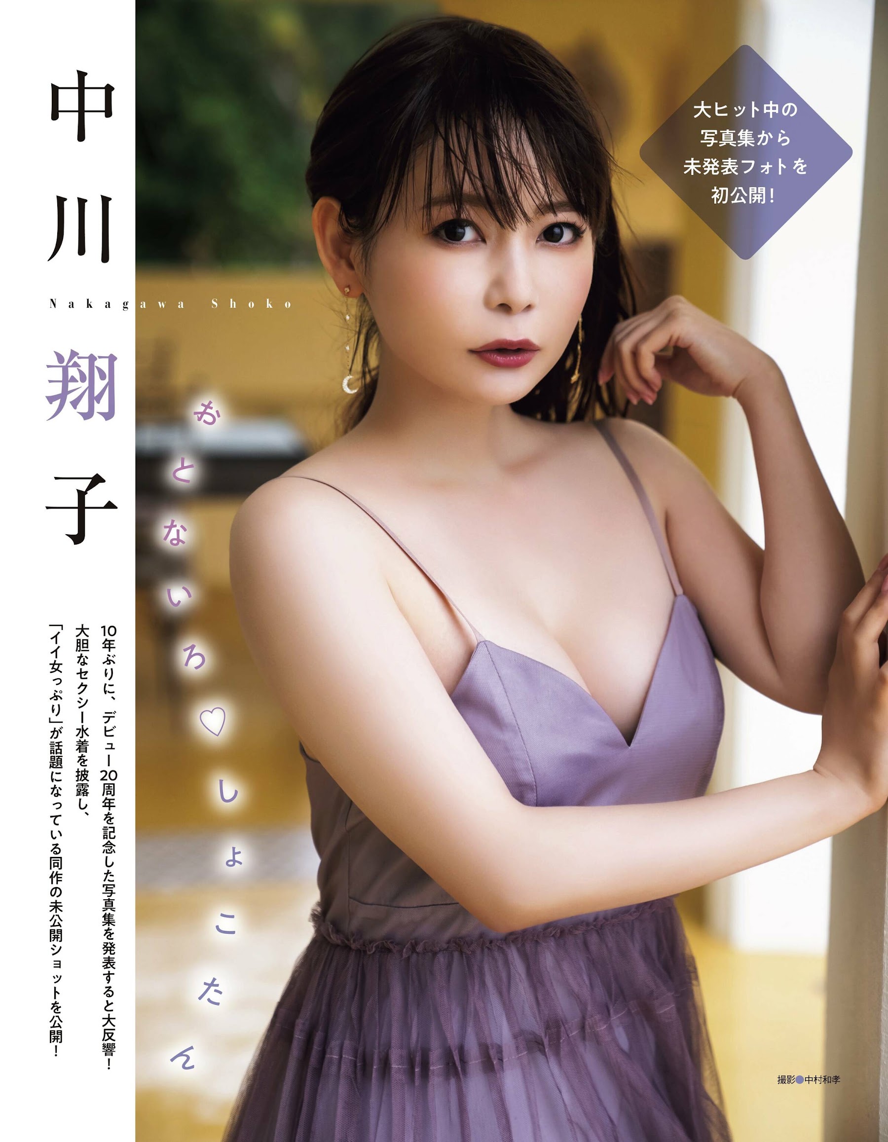 EX大衆 2022.09 (グラビア)えなこ 中川翔子 本郷柚巴 月足天音 鈴木聖 楠偉音 RaMu ききまる 26枚目