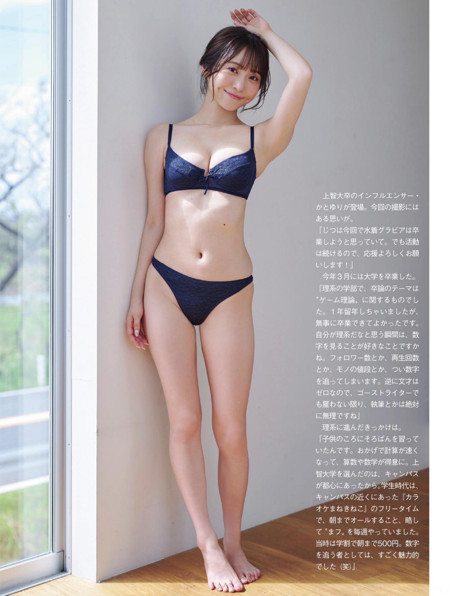 かとゆり, FLASH 2024.10.29 (フラッシュ 2024年10月29日号) 7枚目