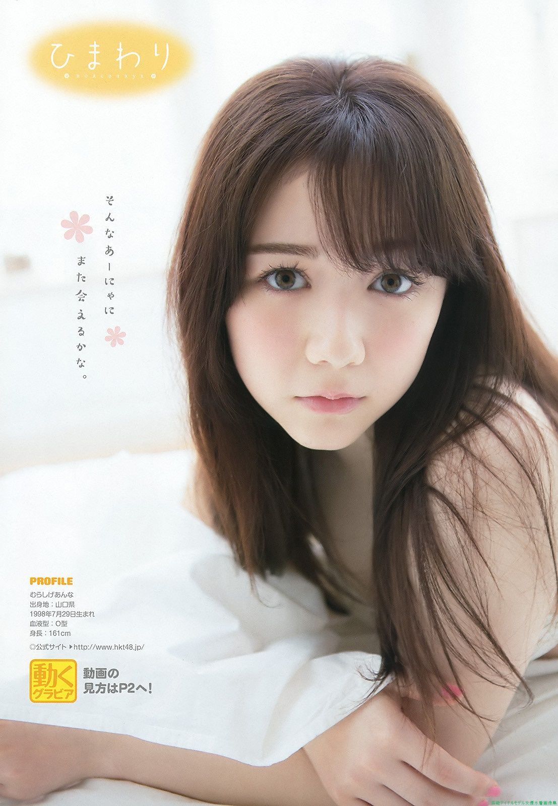 HKT48村重杏奈水着ビキニグラビア 7枚目