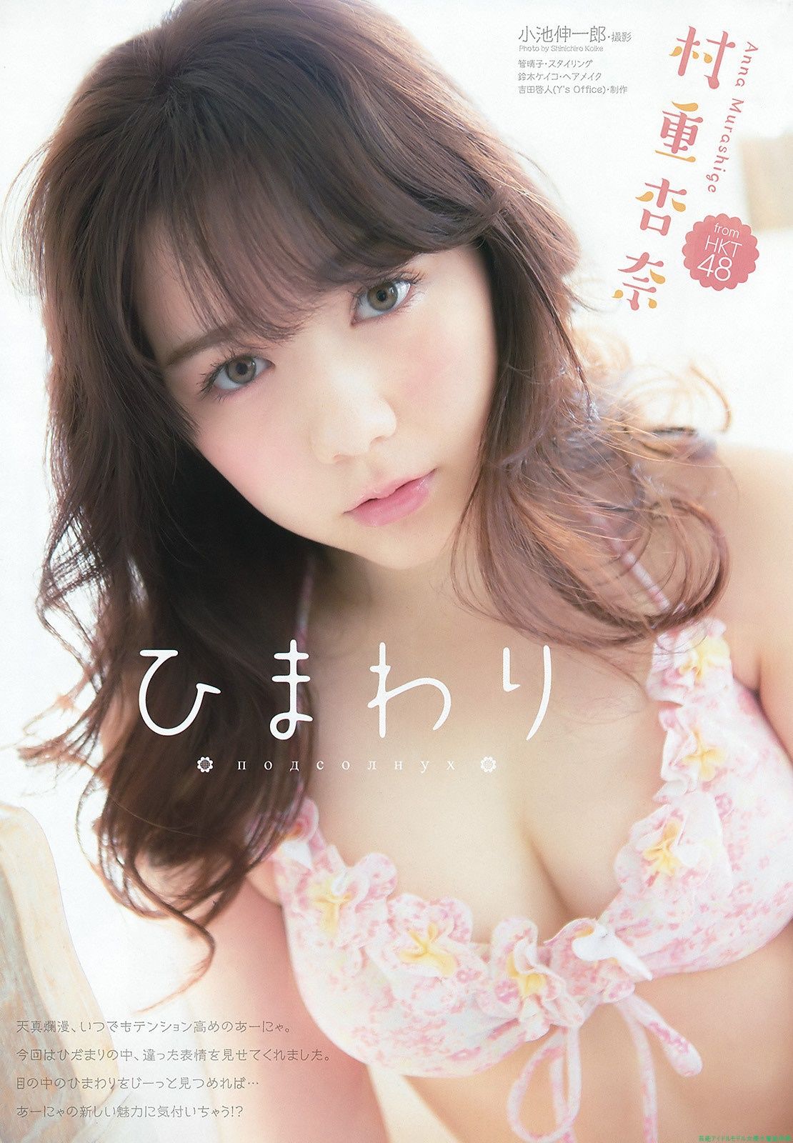 HKT48村重杏奈水着ビキニグラビア 11枚目