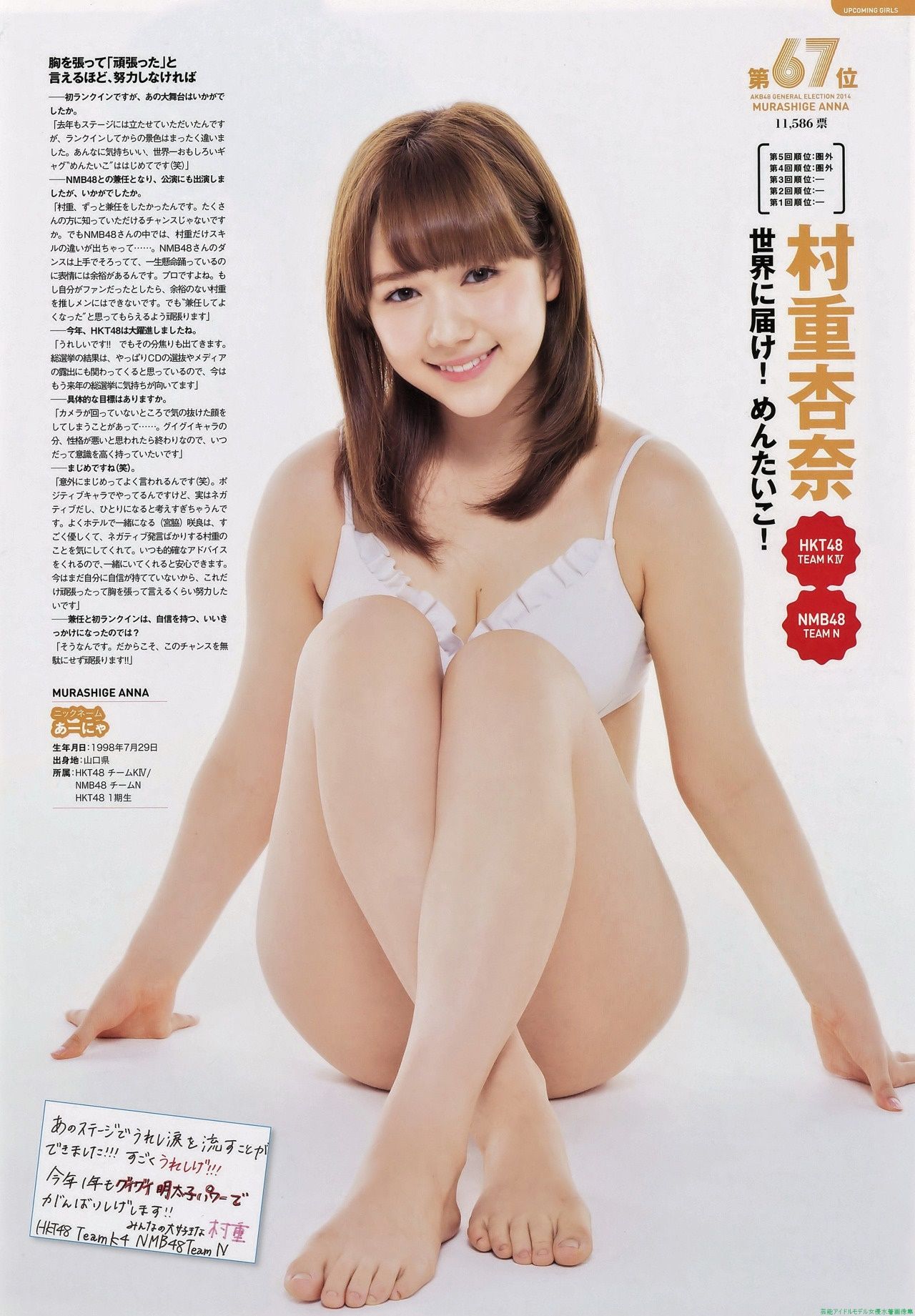 HKT48村重杏奈水着ビキニグラビア 14枚目
