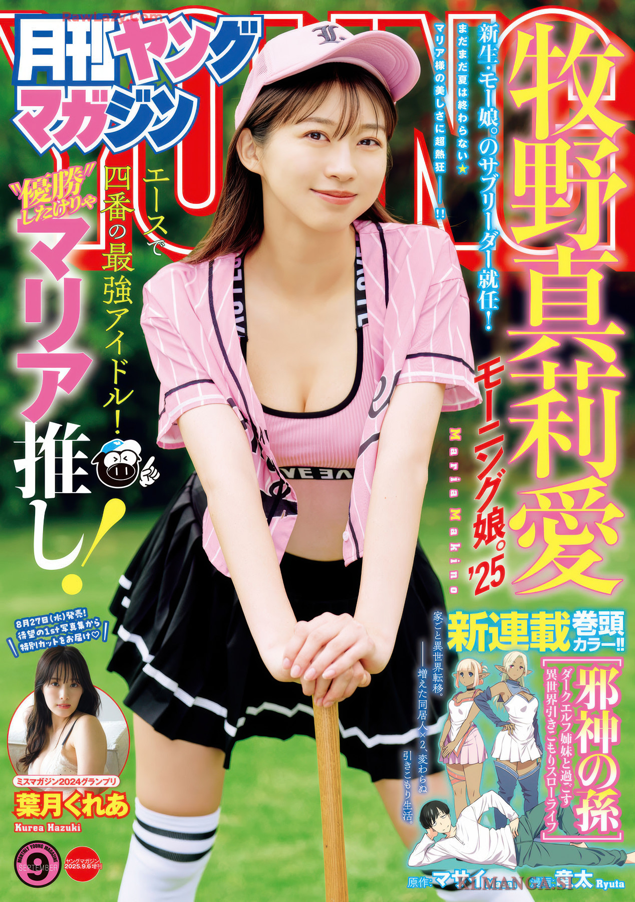 牧野真莉愛, 葉月くれあ, Gekkan Young Magazine 2025 No.09 (月刊ヤングマガジン 2025年9号) 4枚目