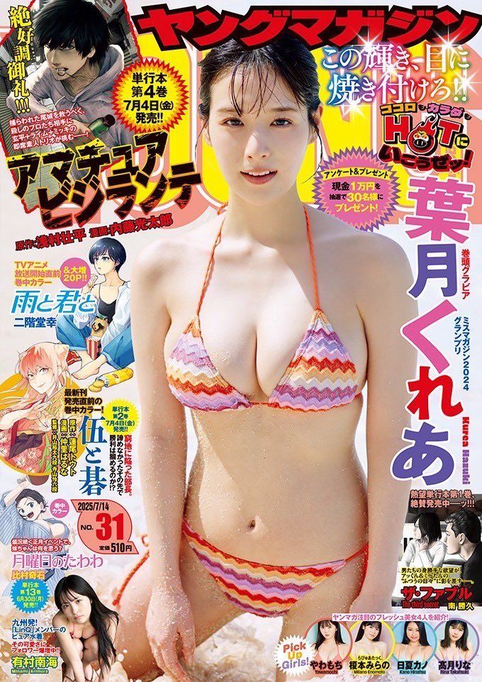 葉月くれあ 21歳の魅力 美しいバストが輝くビキニショットを披露。 2枚目
