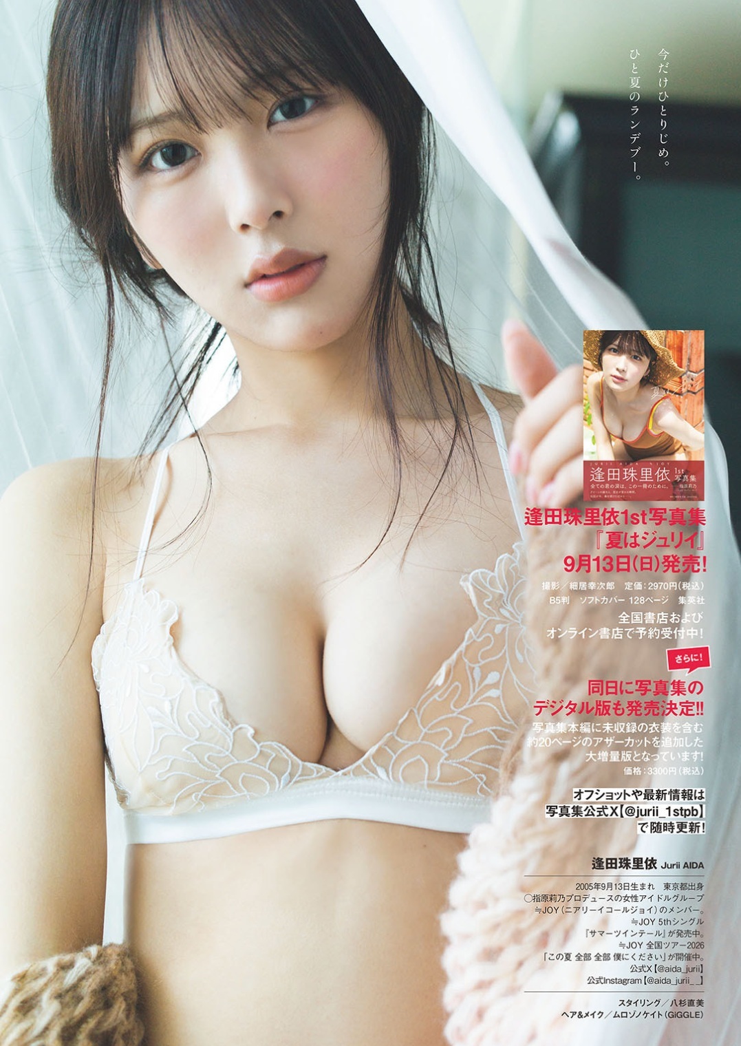逢田珠里依(あいだじゅりい) Weekly Playboy 12枚目