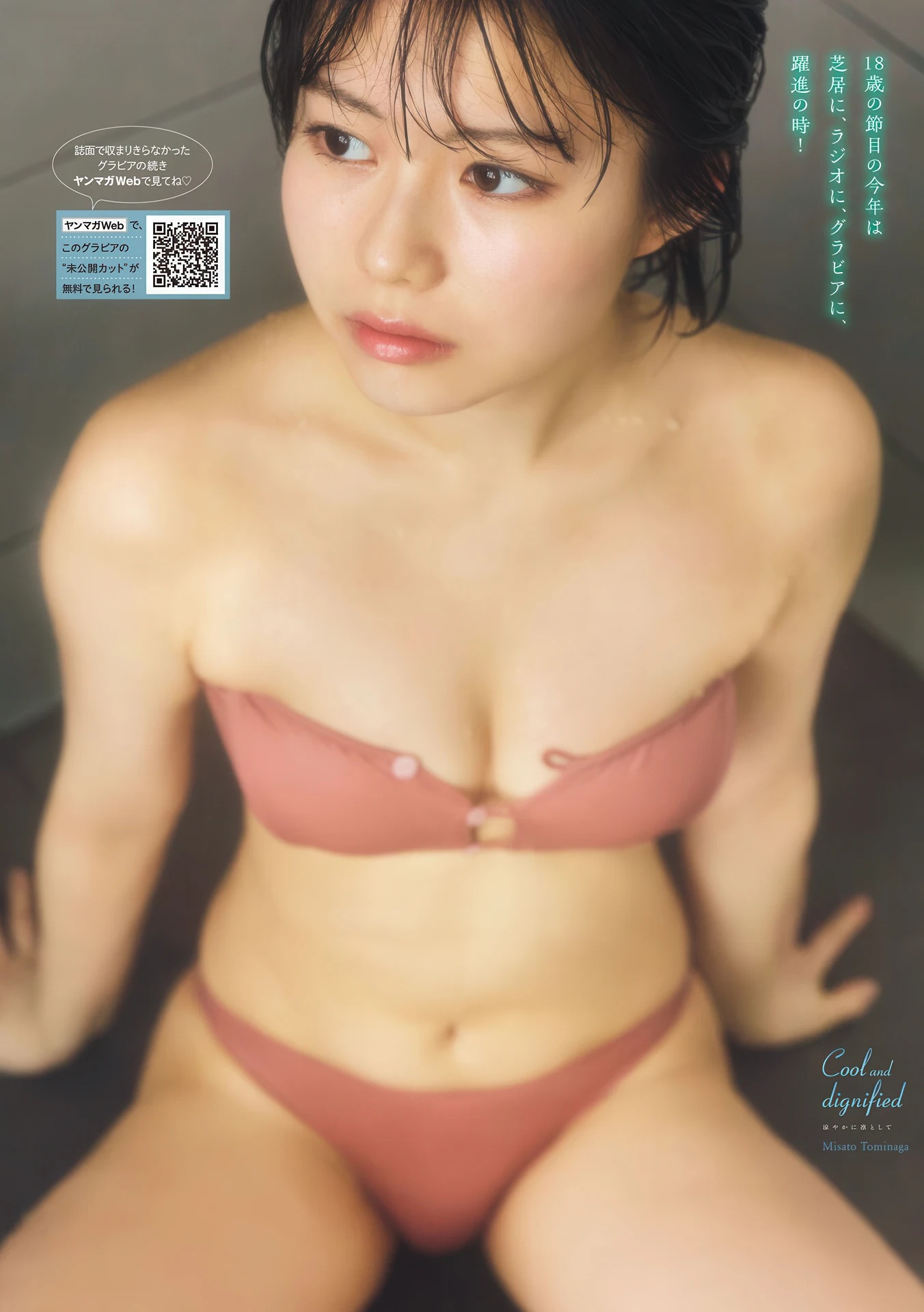 冨永実里(とみなが・みさと)ミスマガジン2025読者特別賞グラビア水着画像 23枚目