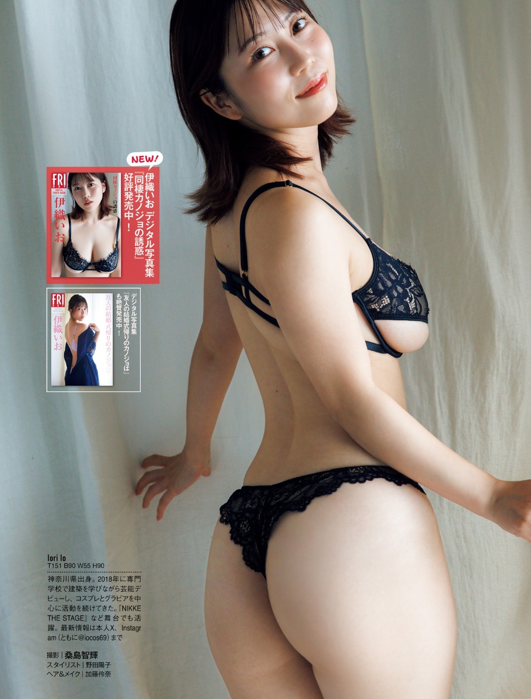 伊織いお 同棲カノジョの誘惑 FRIDAY 2枚目