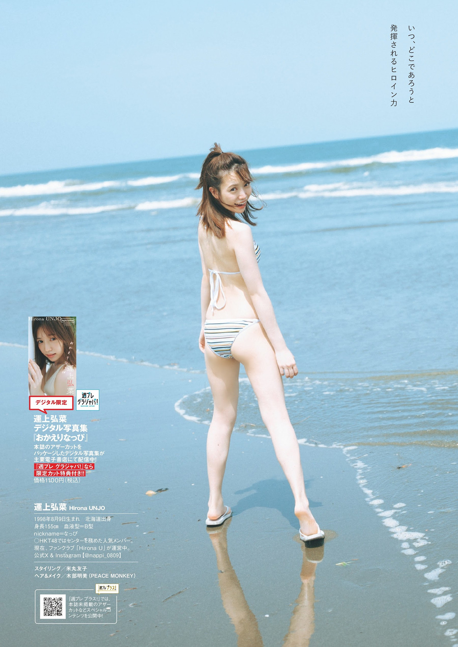 運上弘菜, Weekly Playboy 2024 No.39 (週刊プレイボーイ 2024年39号) 3枚目