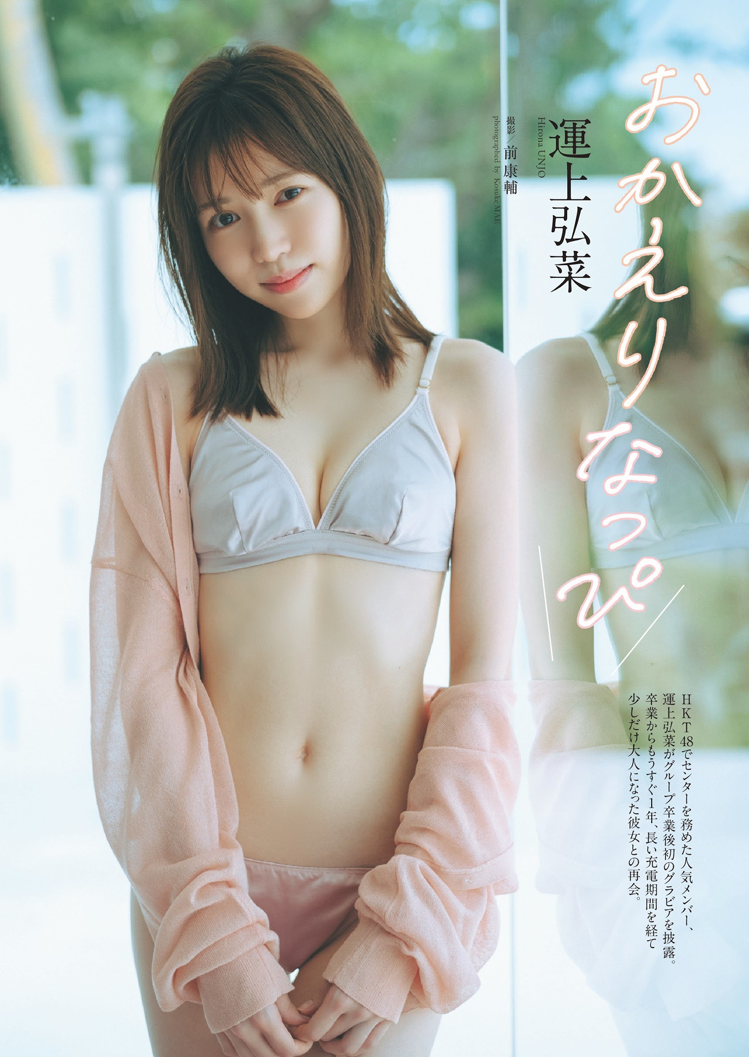 運上弘菜, Weekly Playboy 2024 No.39 (週刊プレイボーイ 2024年39号) 6枚目