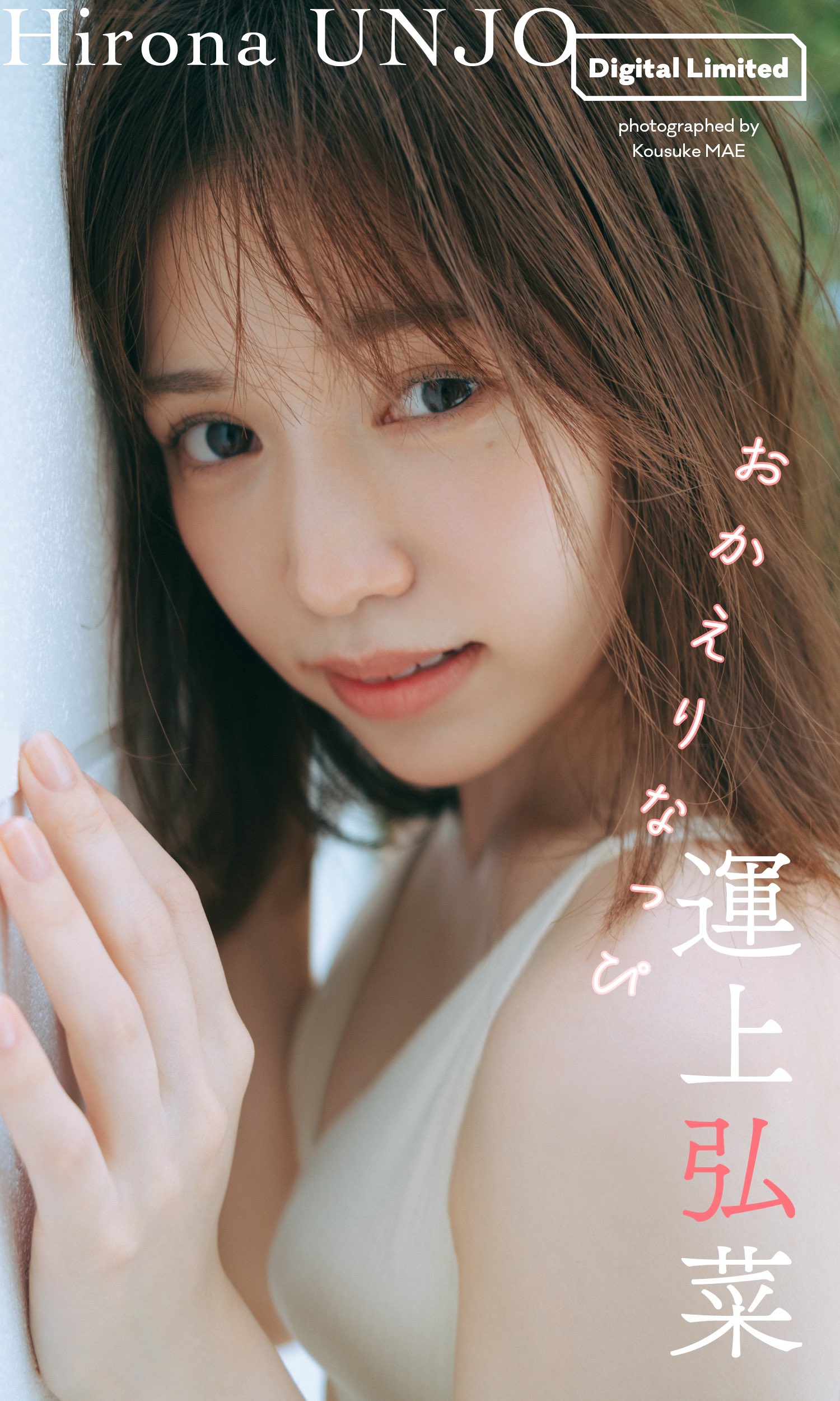 運上弘菜 水着グラビア画像 10枚目