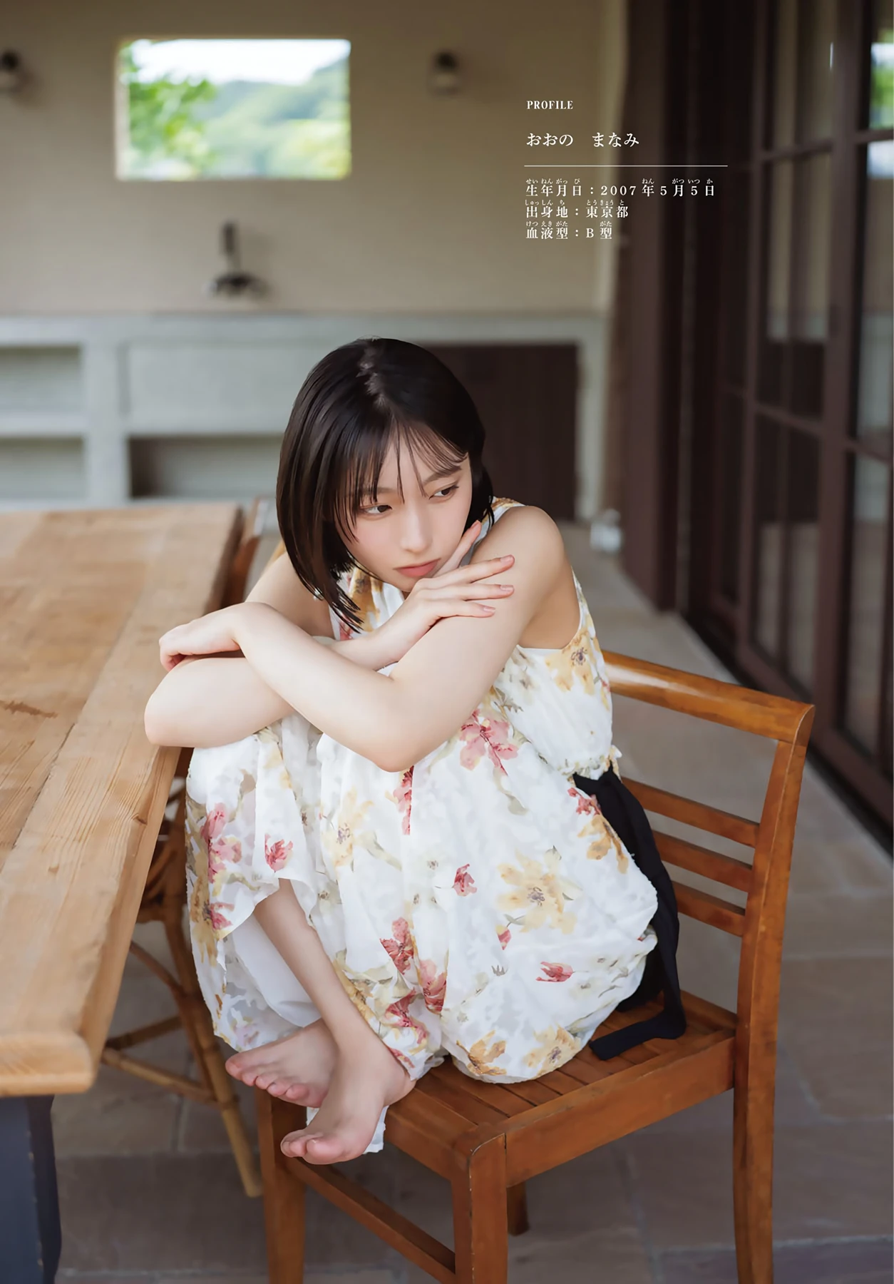 Manami Ono 大野愛実 – Shonen Magazine 2026 No.40 (週刊少年マガジン 2026年40号) 3枚目
