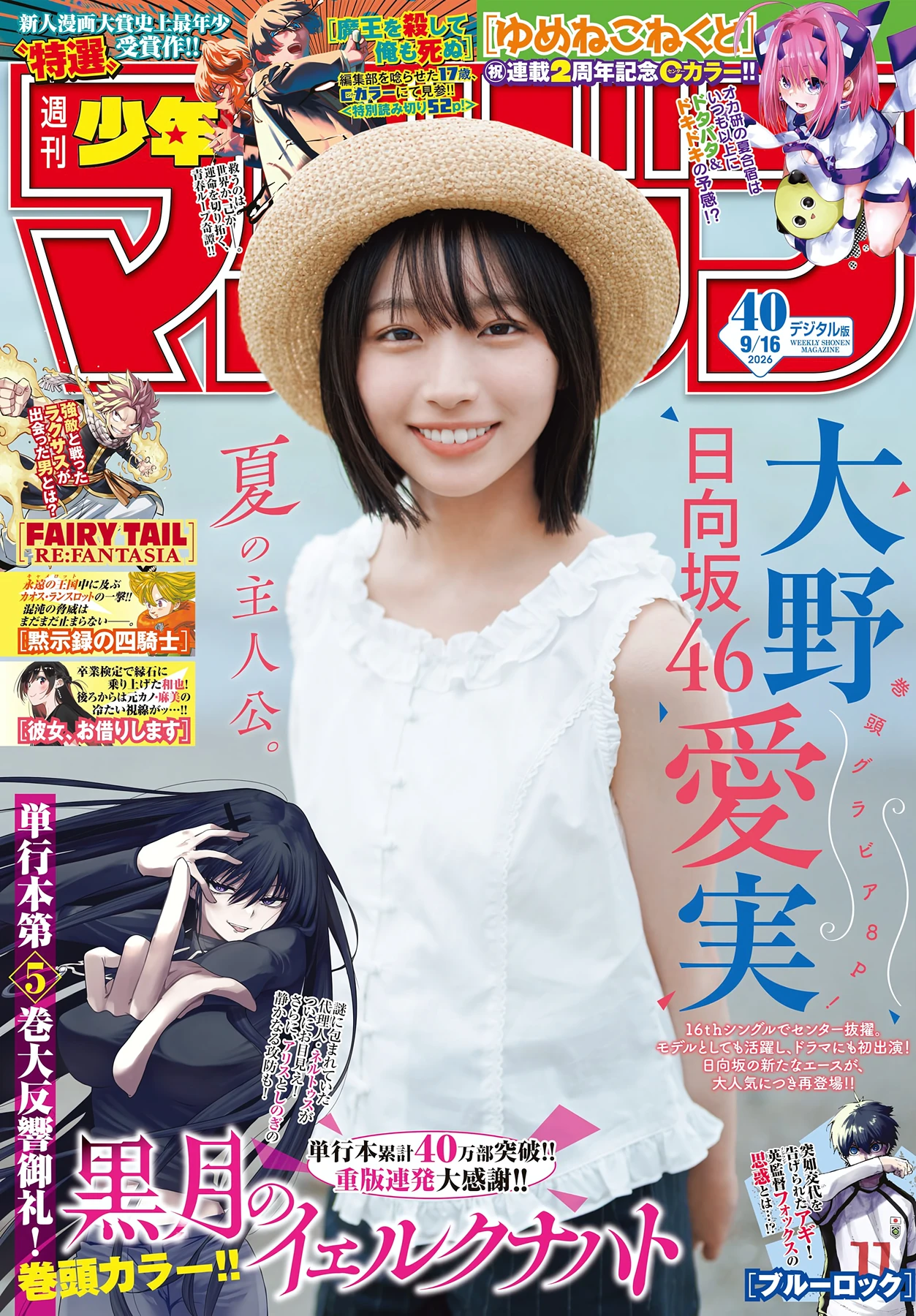 Manami Ono 大野愛実 – Shonen Magazine 2026 No.40 (週刊少年マガジン 2026年40号) 6枚目