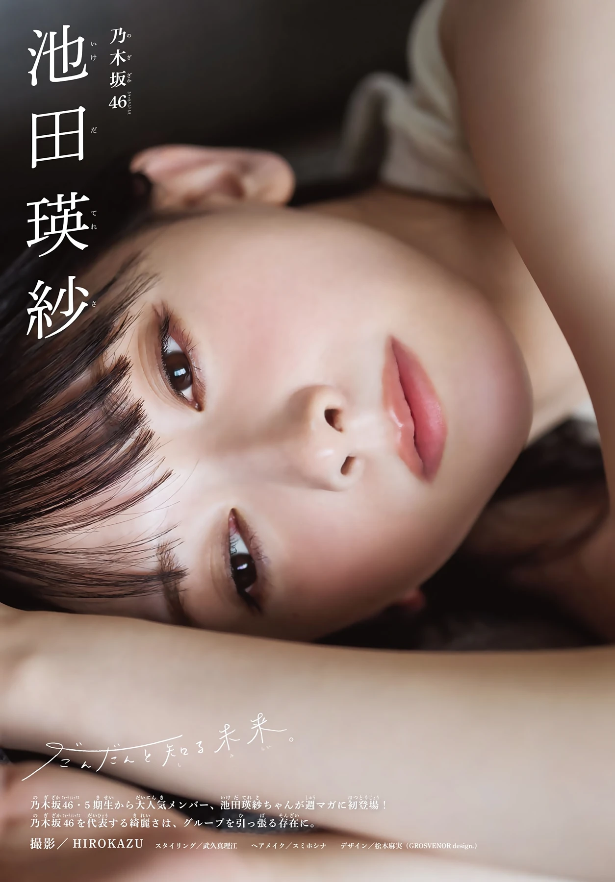Teresa Ikeda 池田瑛紗 – Shonen Magazine 2026 No.31 (週刊少年マガジン 2026年31号) 2枚目