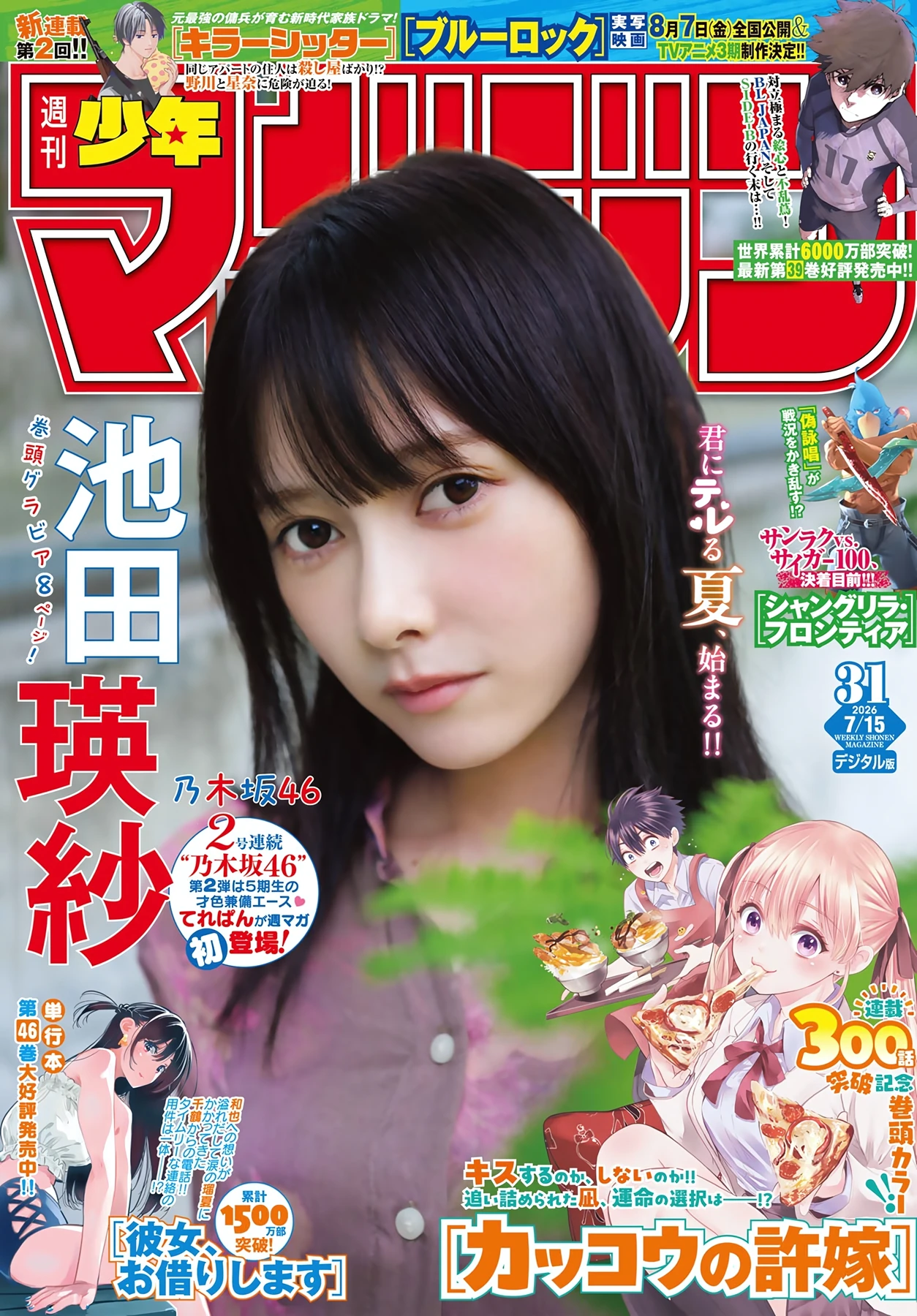 Teresa Ikeda 池田瑛紗 – Shonen Magazine 2026 No.31 (週刊少年マガジン 2026年31号) 4枚目
