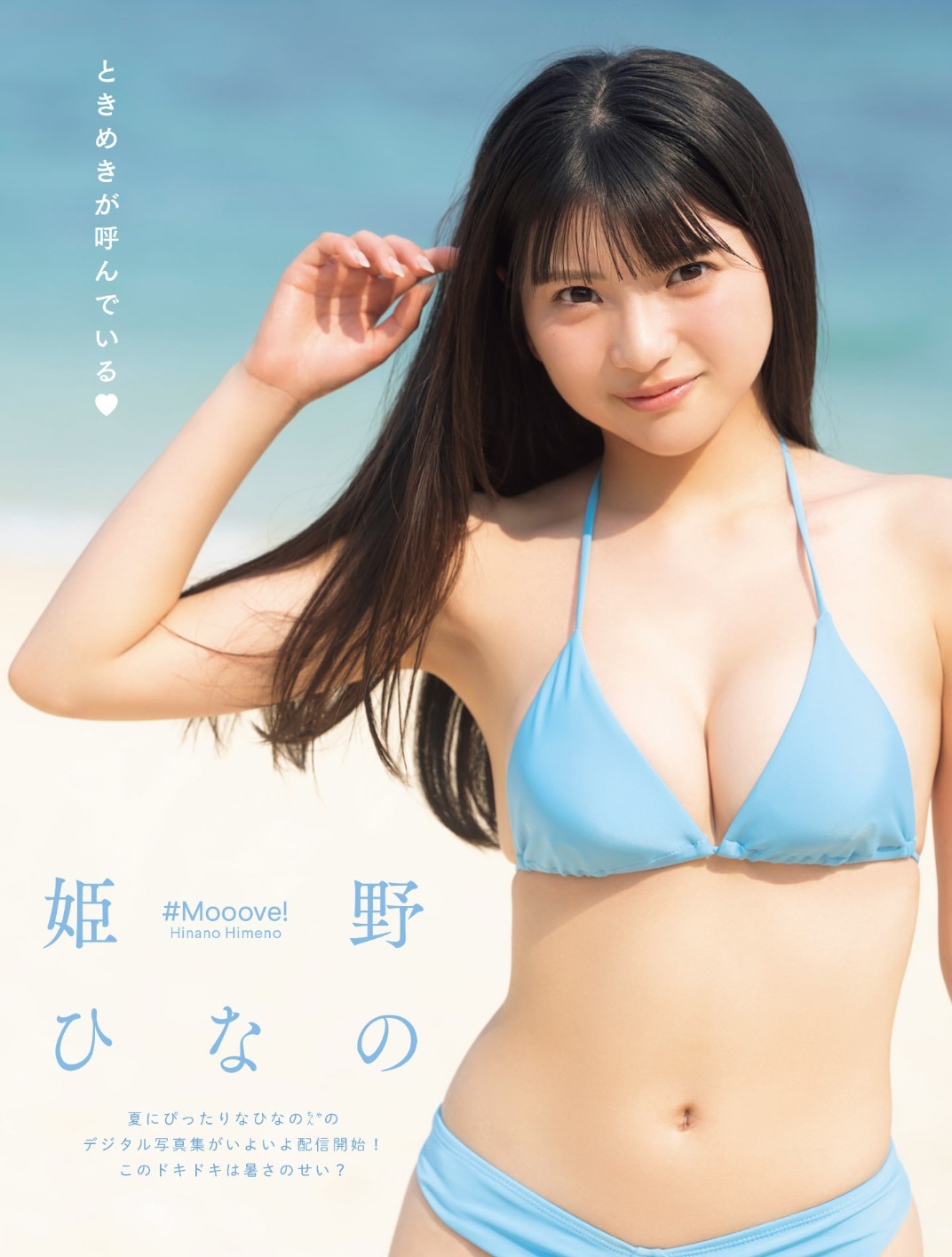 姫野ひなの Colorful Summer 2枚目