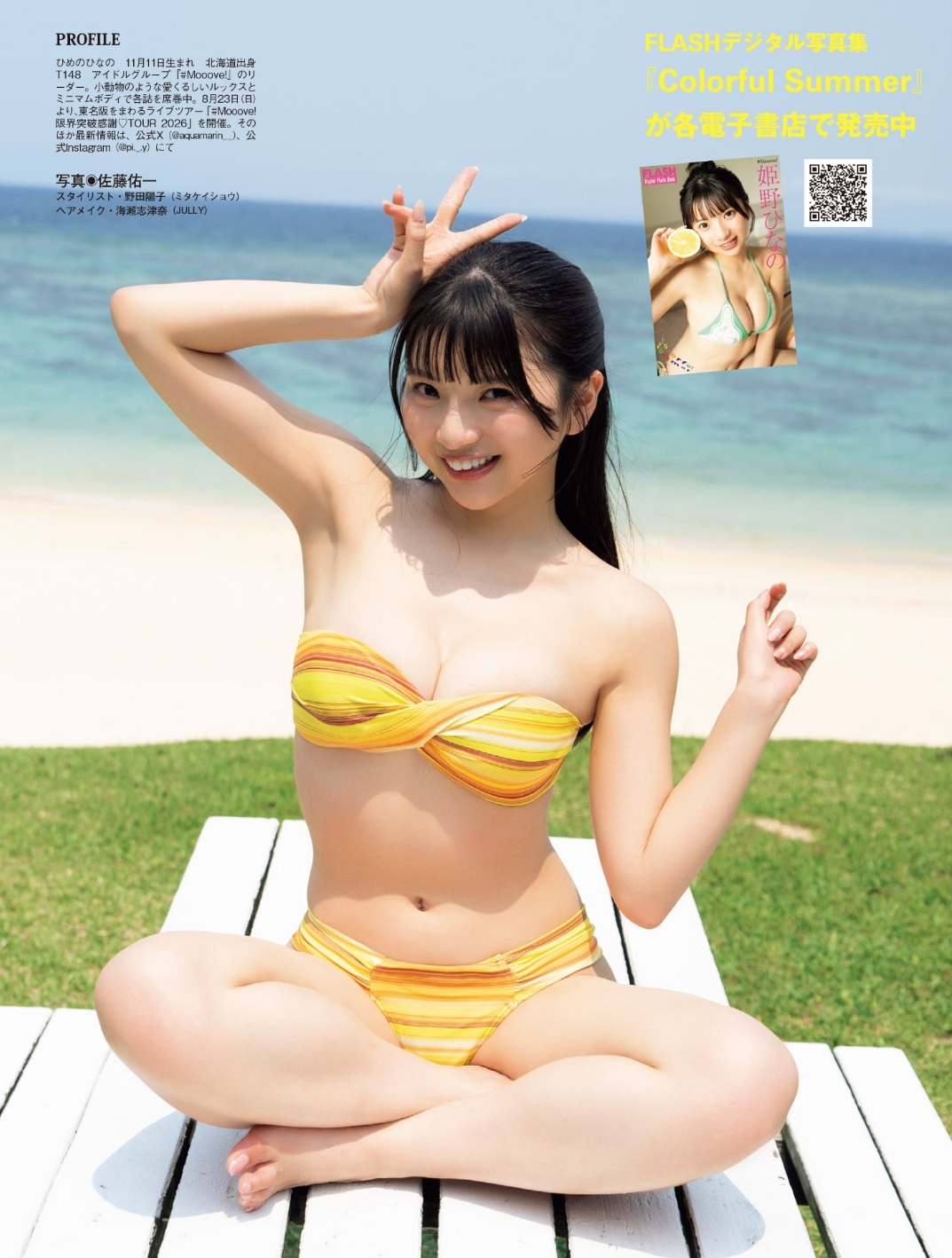 姫野ひなの Colorful Summer 3枚目