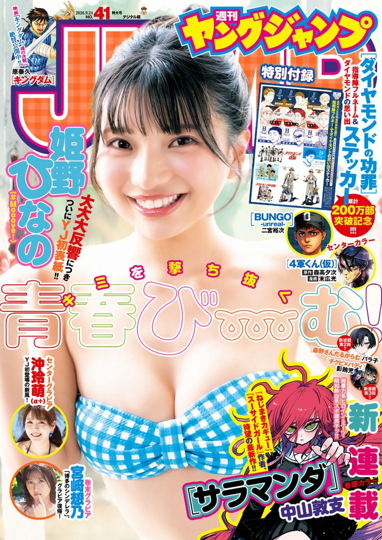 姫野ひなの(#Mooove!)「あげちゃう!」 3枚目