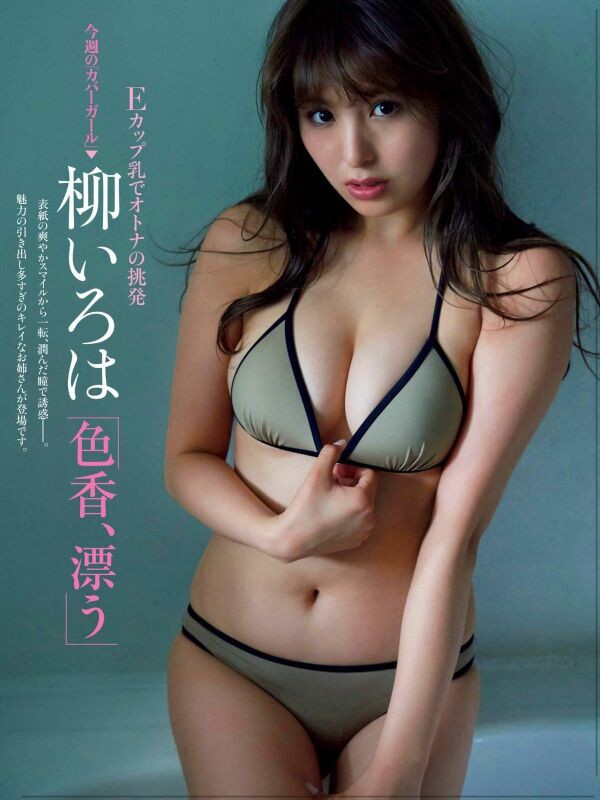 柳いろは ビキニ画像!美ボディと抜群スタイルがたまらない! 4枚目